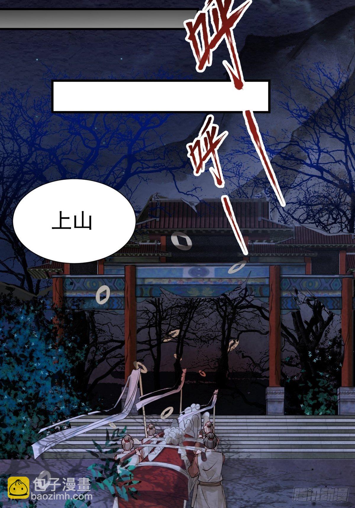 《阴气撩人，鬼夫夜来》第一回 花烛之夜 第12页