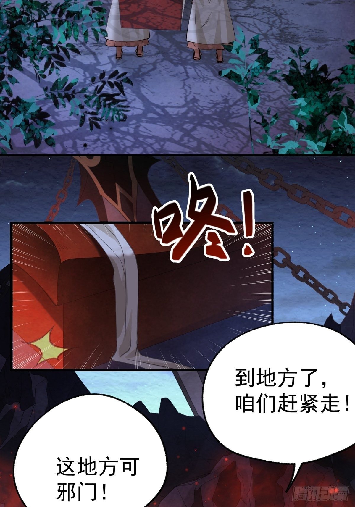 《阴气撩人，鬼夫夜来》第一回 花烛之夜 第13页