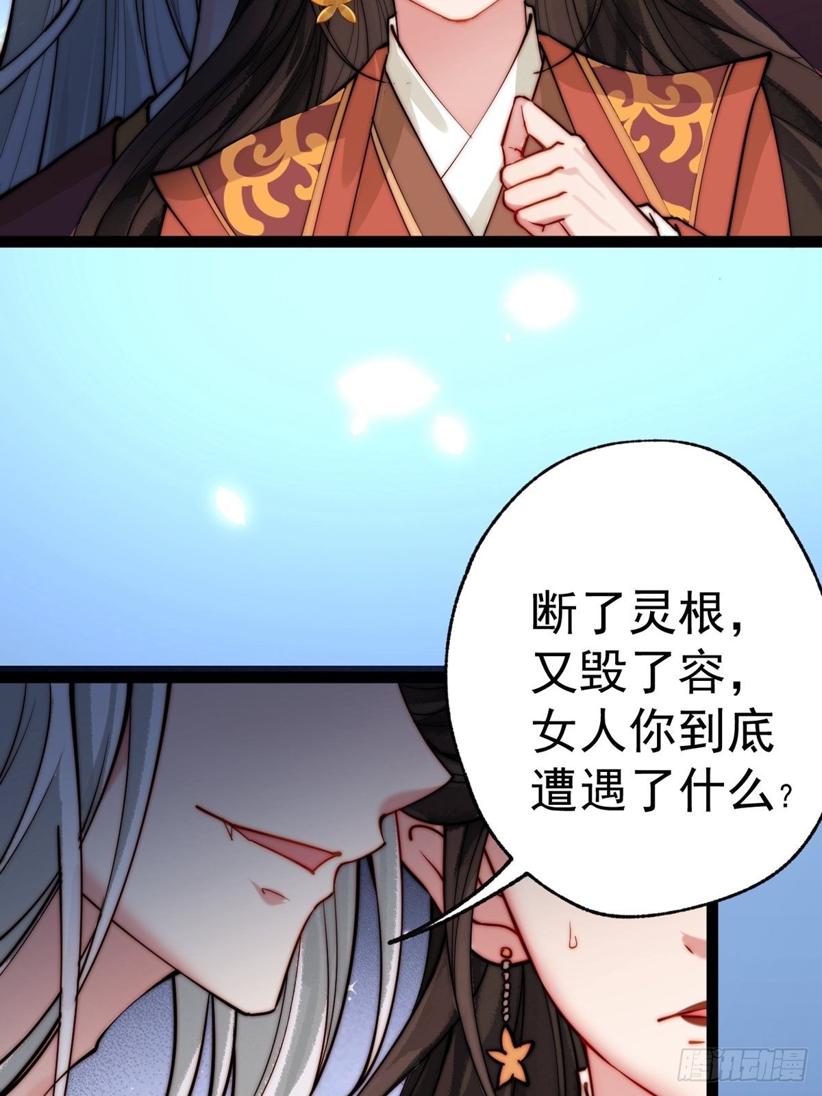 《阴气撩人，鬼夫夜来》第一回 花烛之夜 第19页