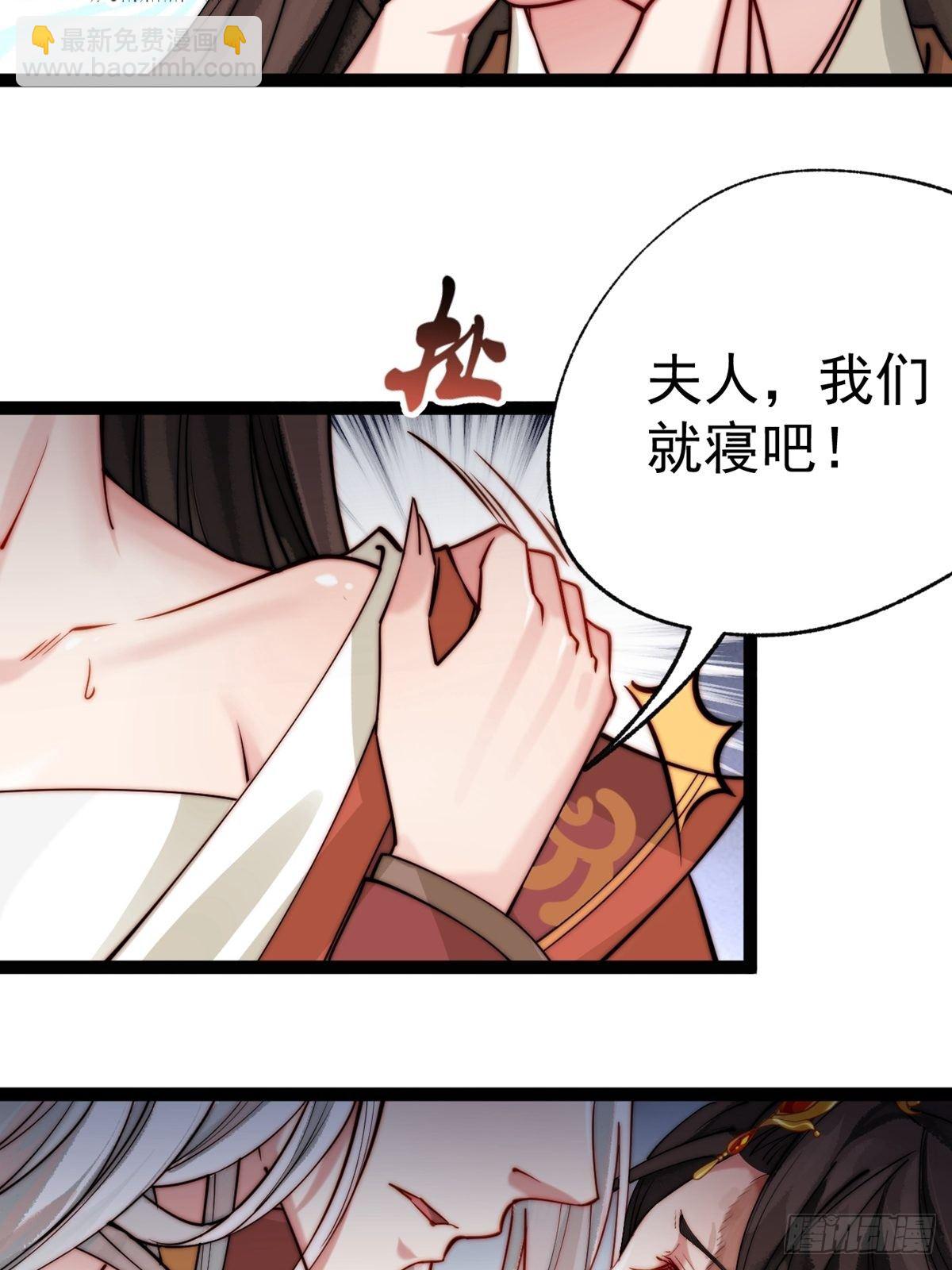 《阴气撩人，鬼夫夜来》第一回 花烛之夜 第23页