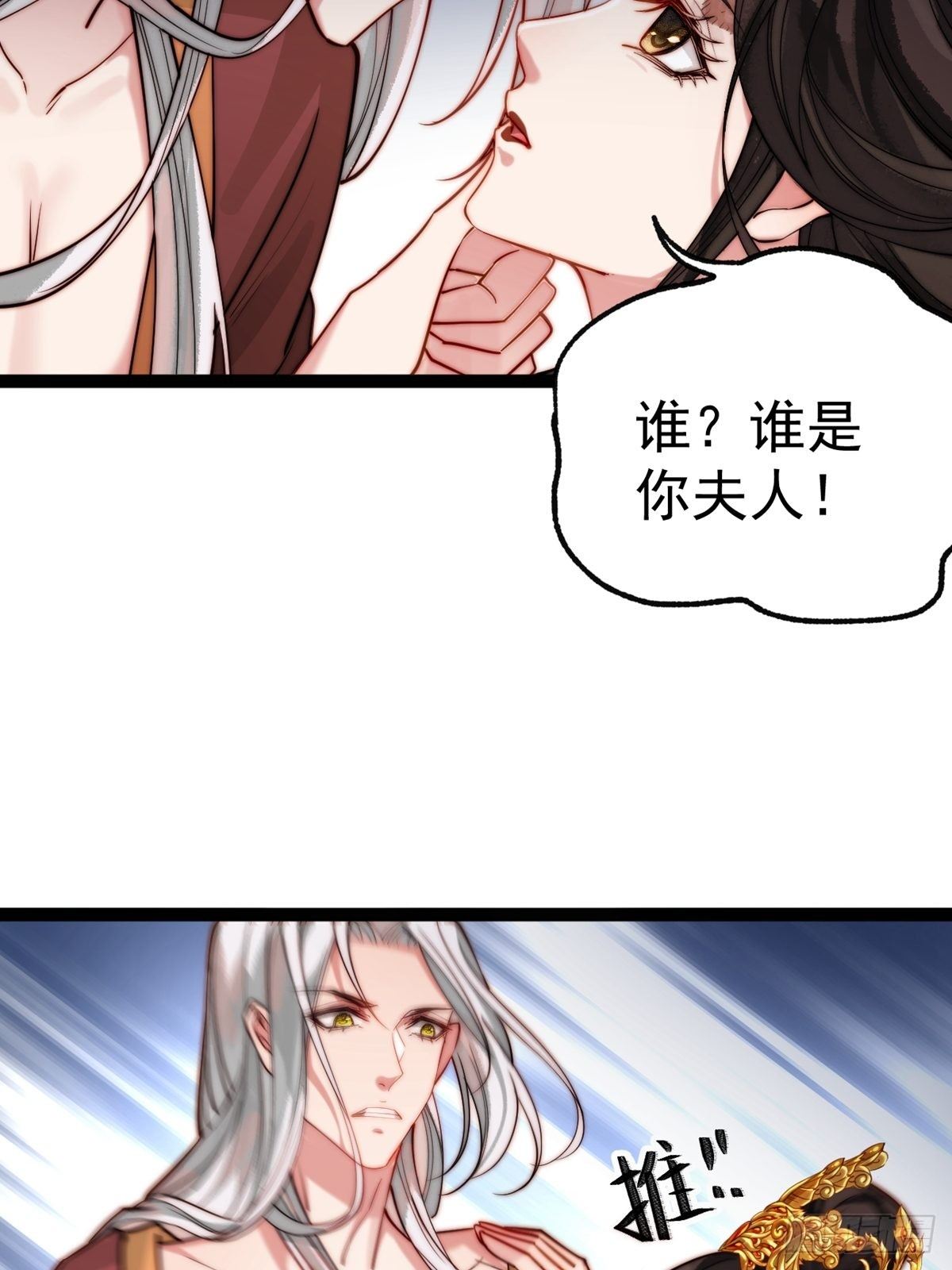 《阴气撩人，鬼夫夜来》第一回 花烛之夜 第24页