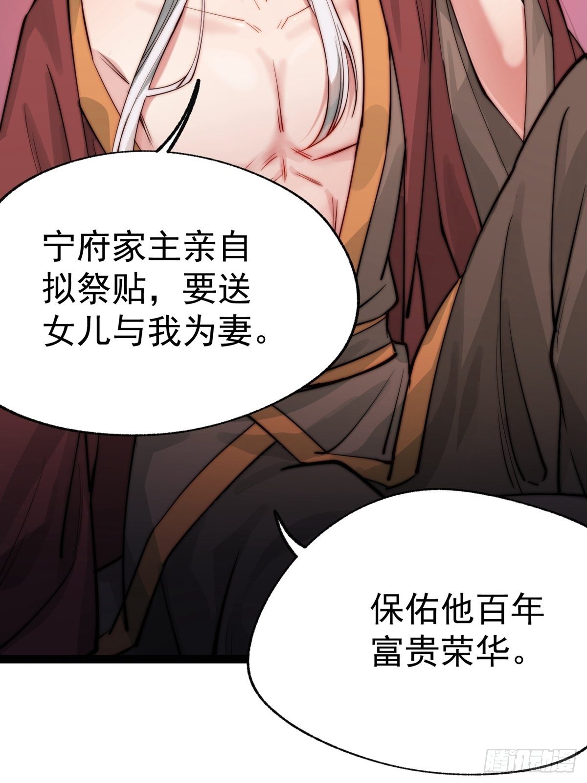 《阴气撩人，鬼夫夜来》第一回 花烛之夜 第27页