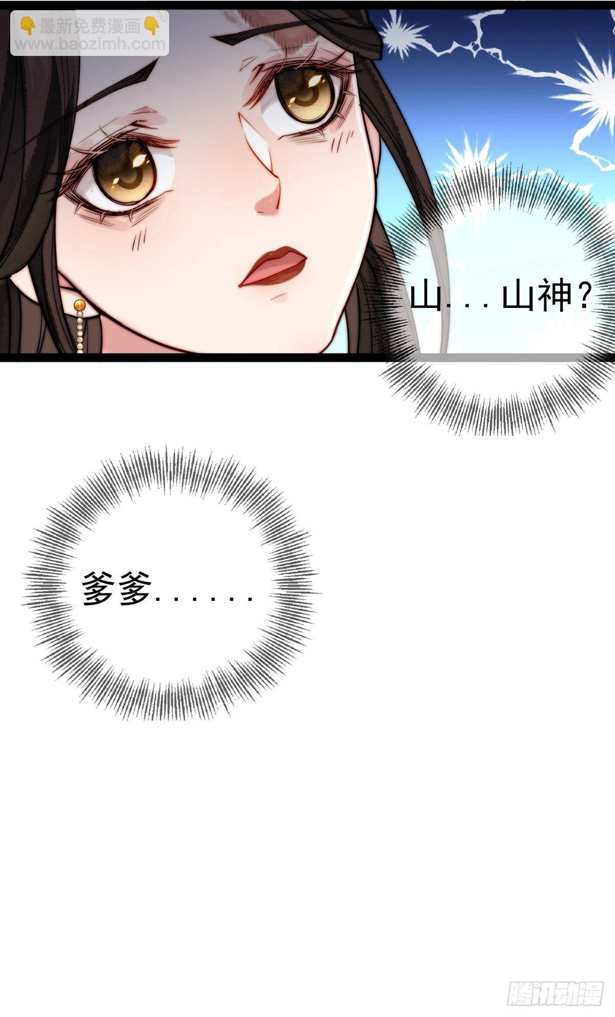 《阴气撩人，鬼夫夜来》第一回 花烛之夜 第28页