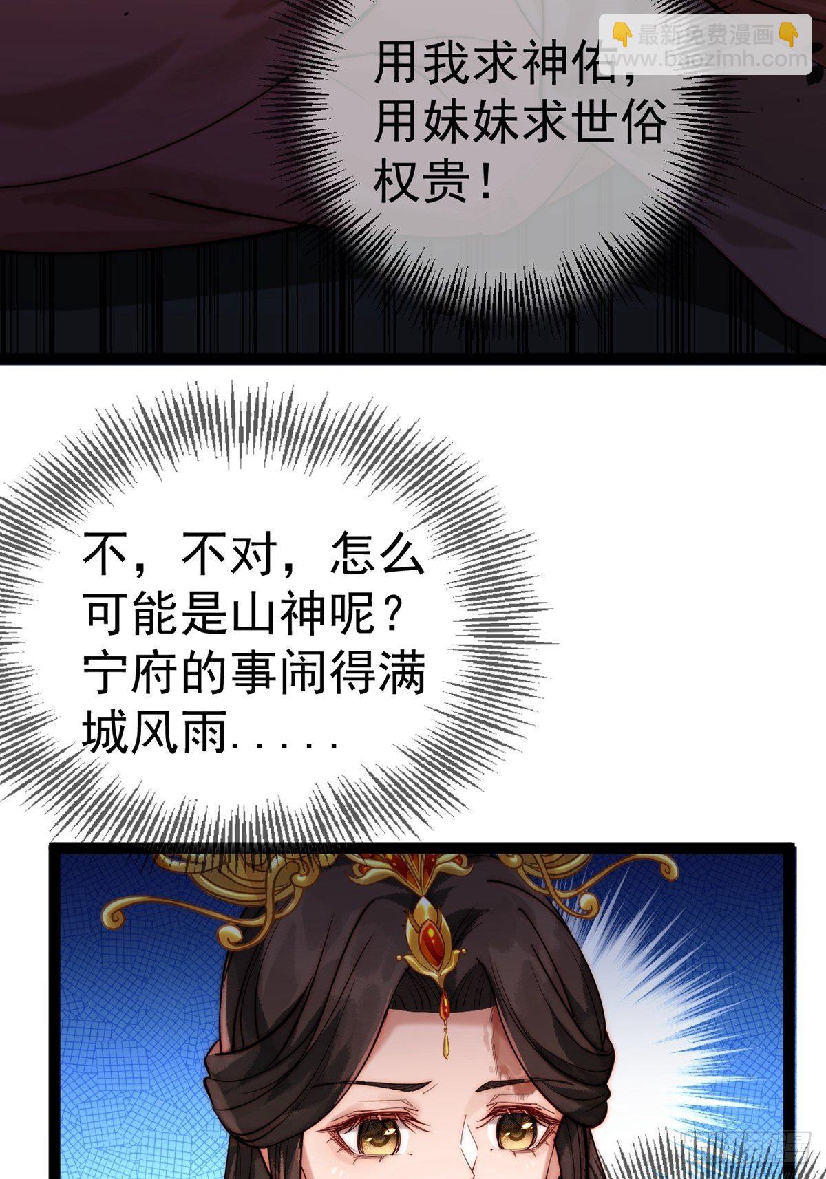 《阴气撩人，鬼夫夜来》第一回 花烛之夜 第30页