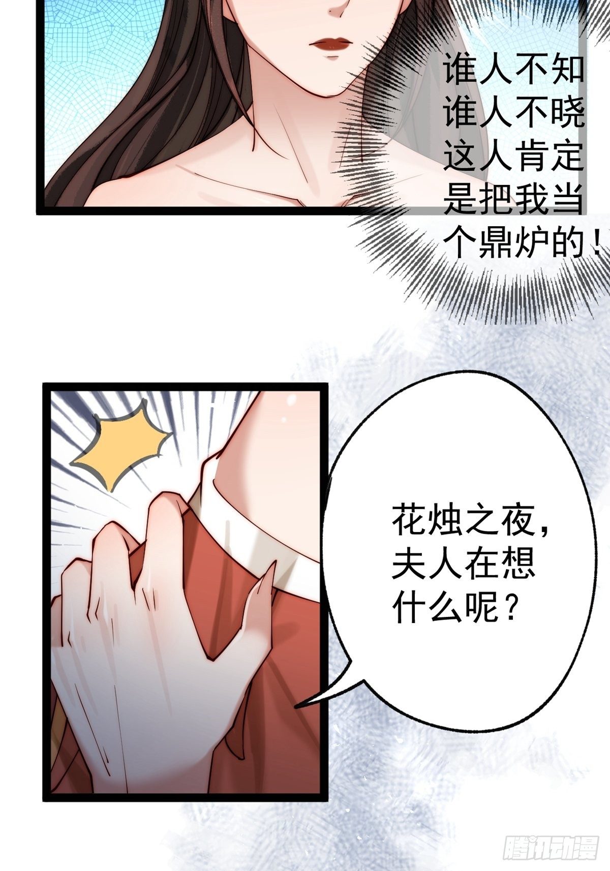 《阴气撩人，鬼夫夜来》第一回 花烛之夜 第31页