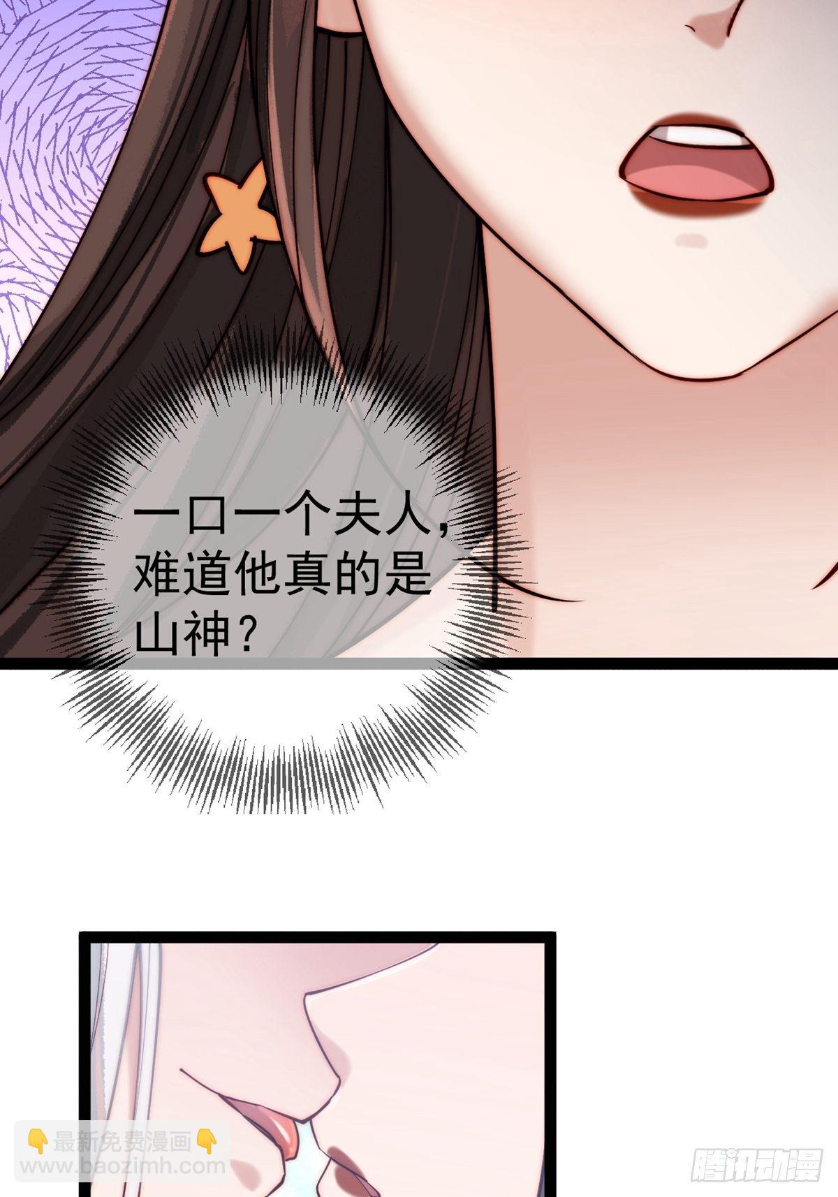 《阴气撩人，鬼夫夜来》第一回 花烛之夜 第38页