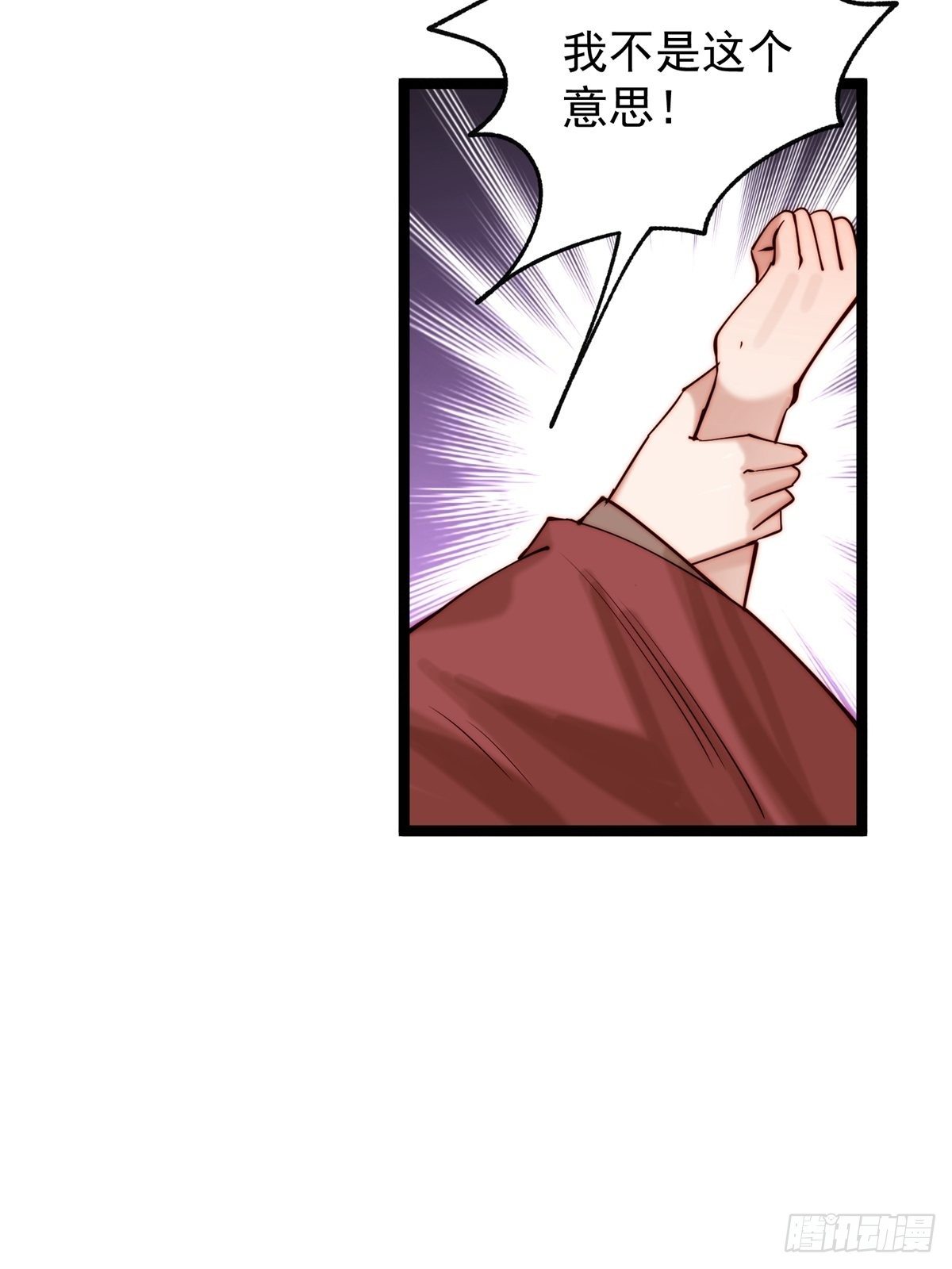 《阴气撩人，鬼夫夜来》第一回 花烛之夜 第46页