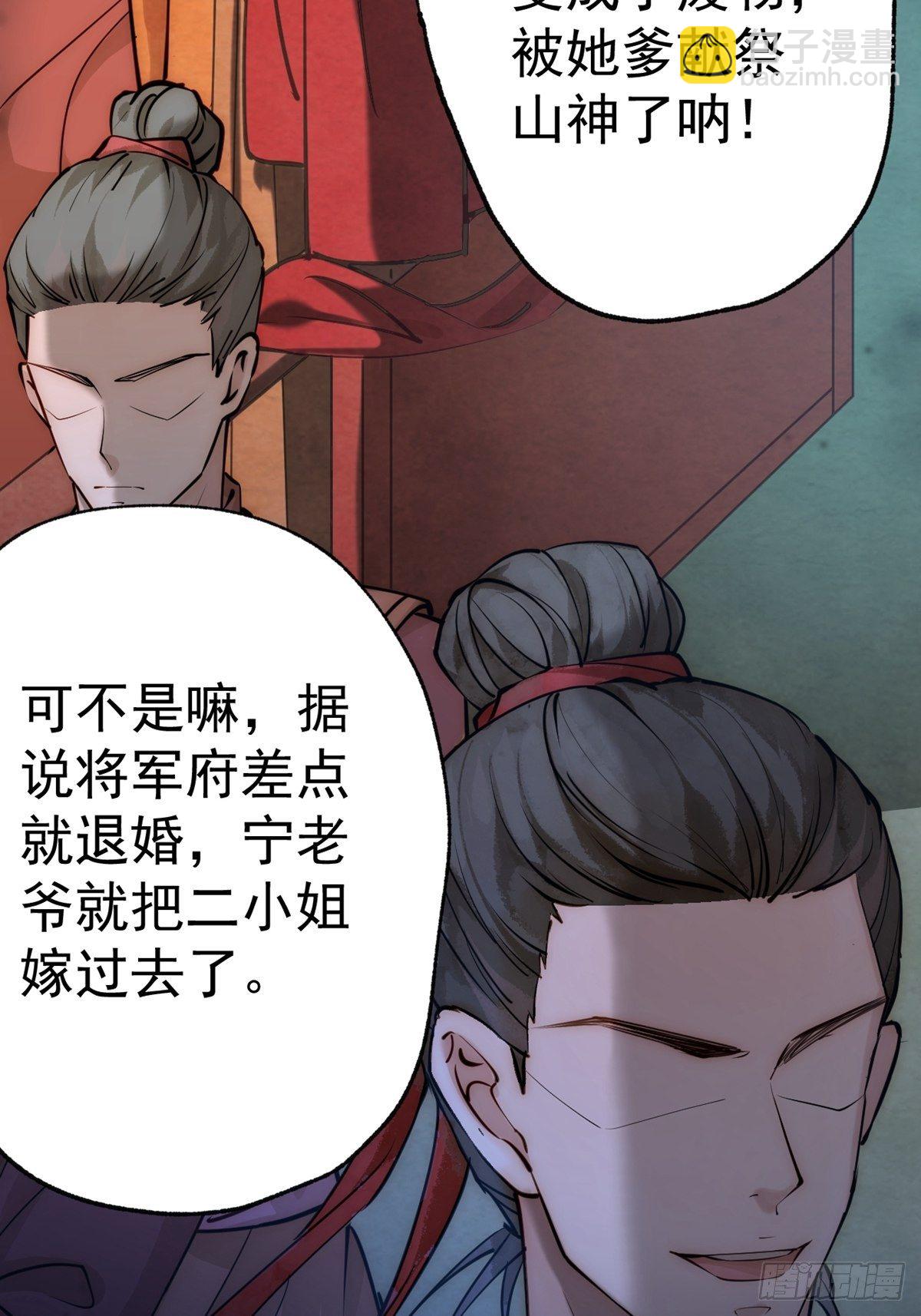 《阴气撩人，鬼夫夜来》第一回 花烛之夜 第5页