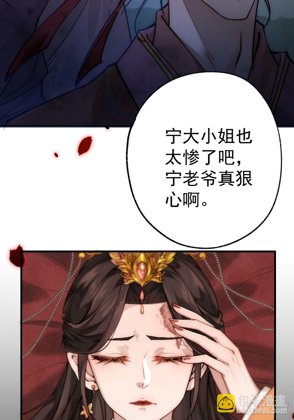 《阴气撩人，鬼夫夜来》第一回 花烛之夜 第6页