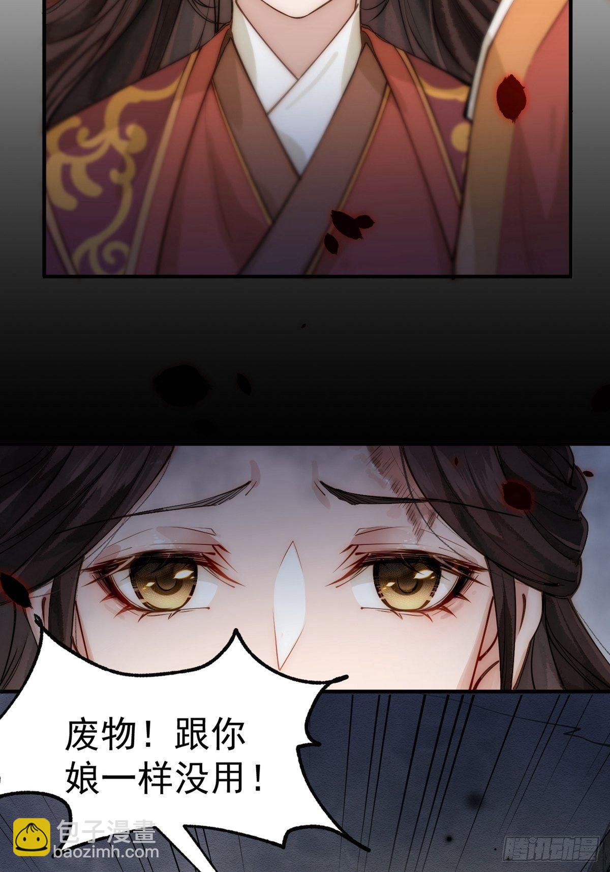 《阴气撩人，鬼夫夜来》第一回 花烛之夜 第7页