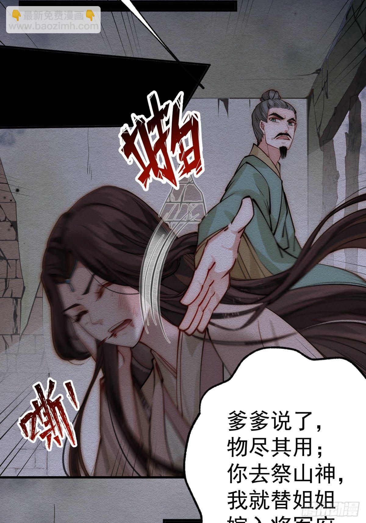 《阴气撩人，鬼夫夜来》第一回 花烛之夜 第8页