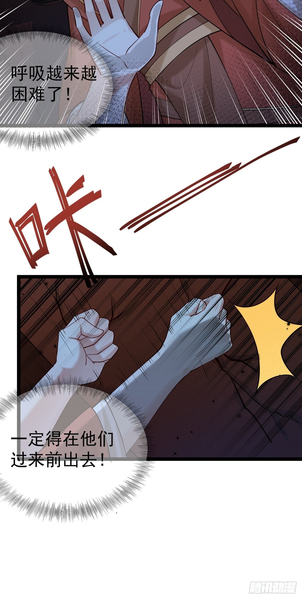 《阴气撩人，鬼夫夜来》第二回 炎兽 第10页