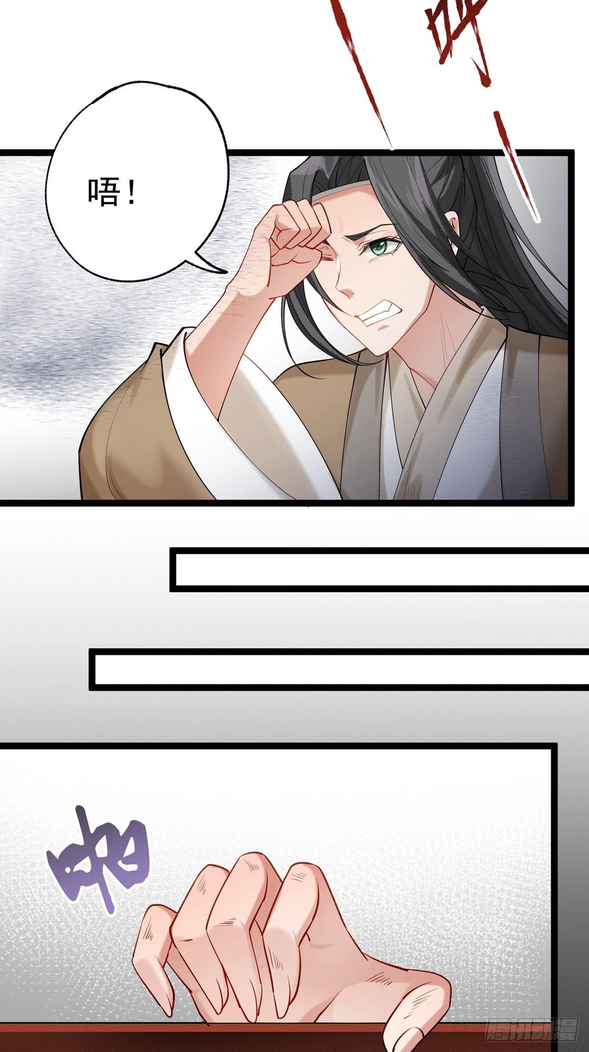 《阴气撩人，鬼夫夜来》第二回 炎兽 第12页