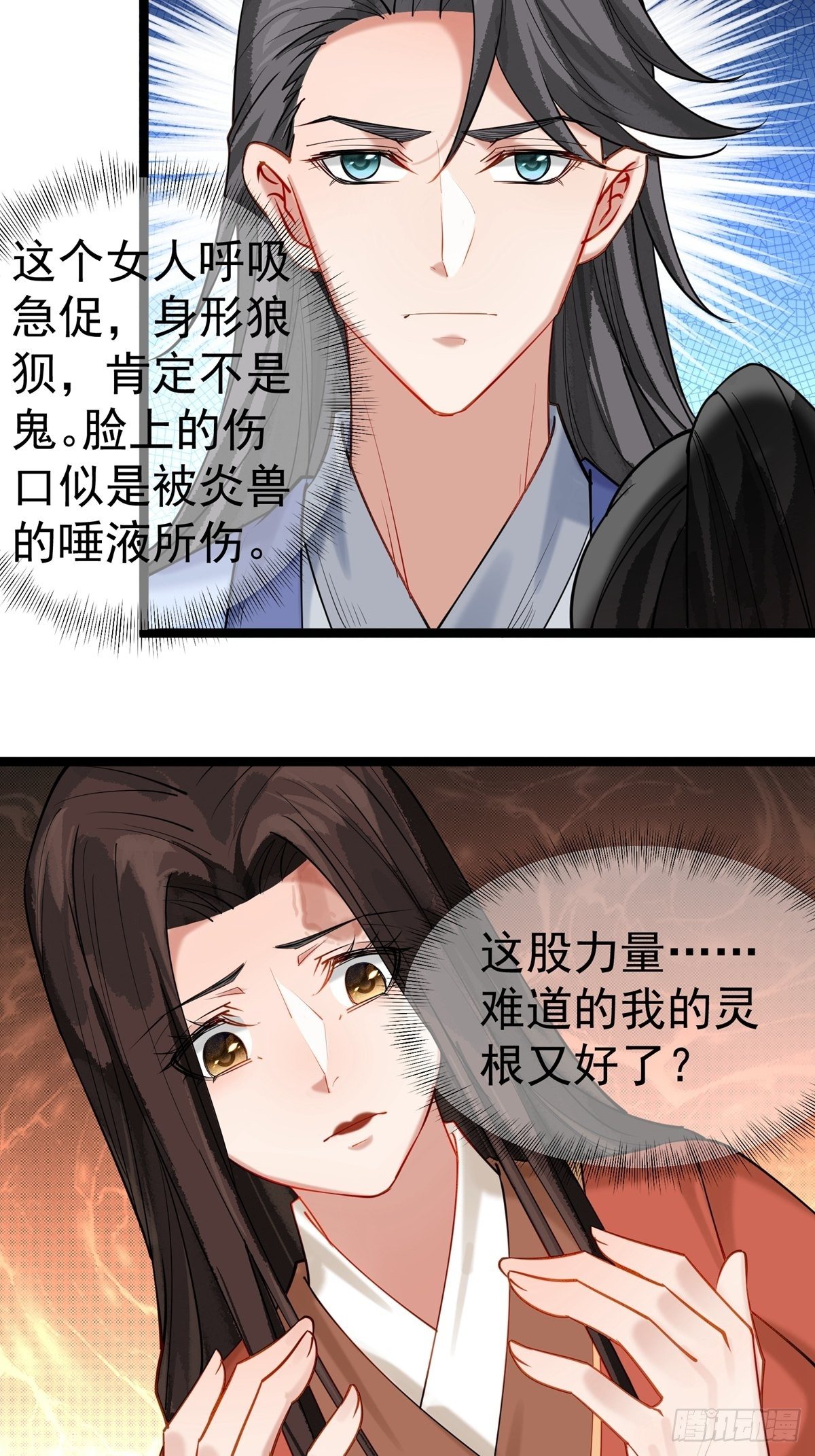 《阴气撩人，鬼夫夜来》第二回 炎兽 第17页