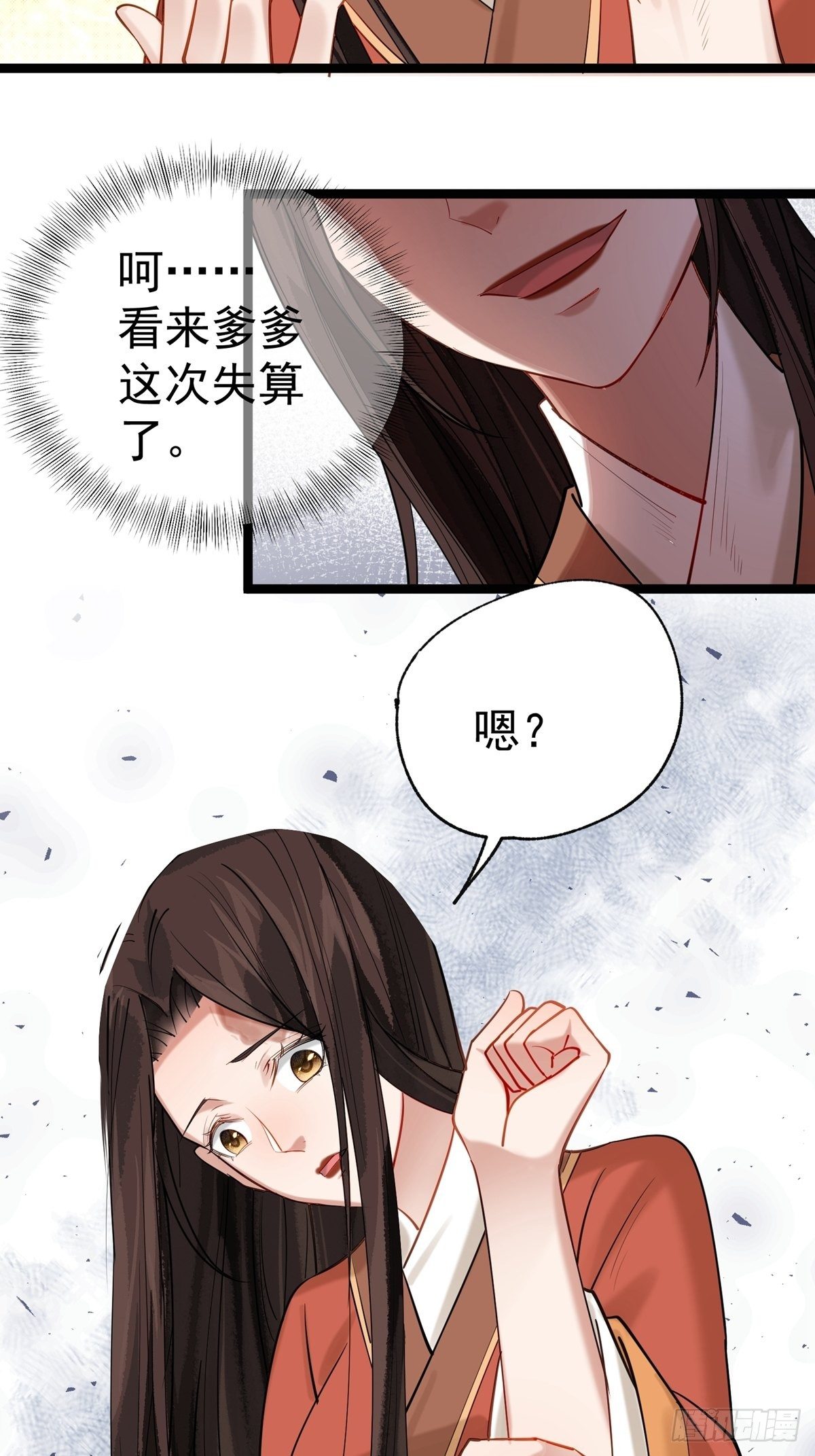 《阴气撩人，鬼夫夜来》第二回 炎兽 第18页