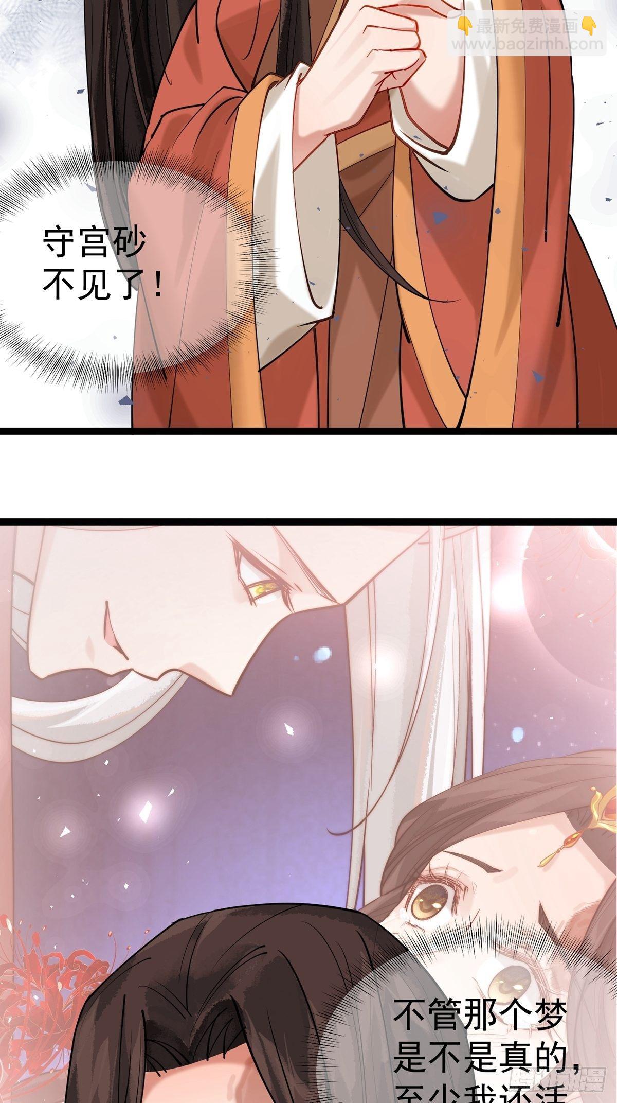 《阴气撩人，鬼夫夜来》第二回 炎兽 第19页