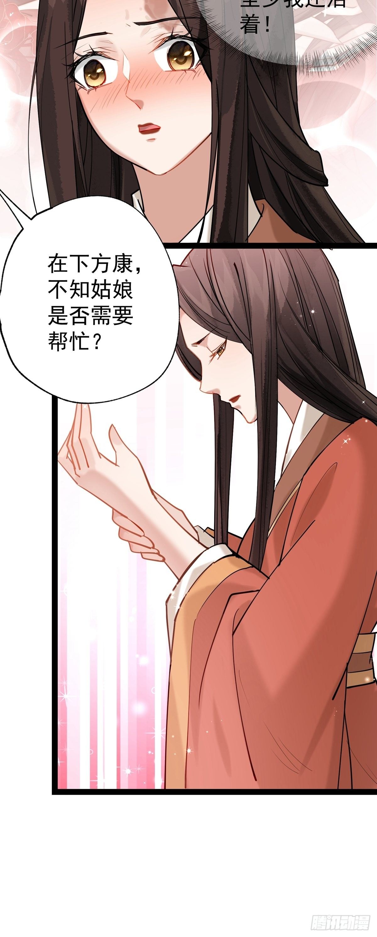 《阴气撩人，鬼夫夜来》第二回 炎兽 第20页