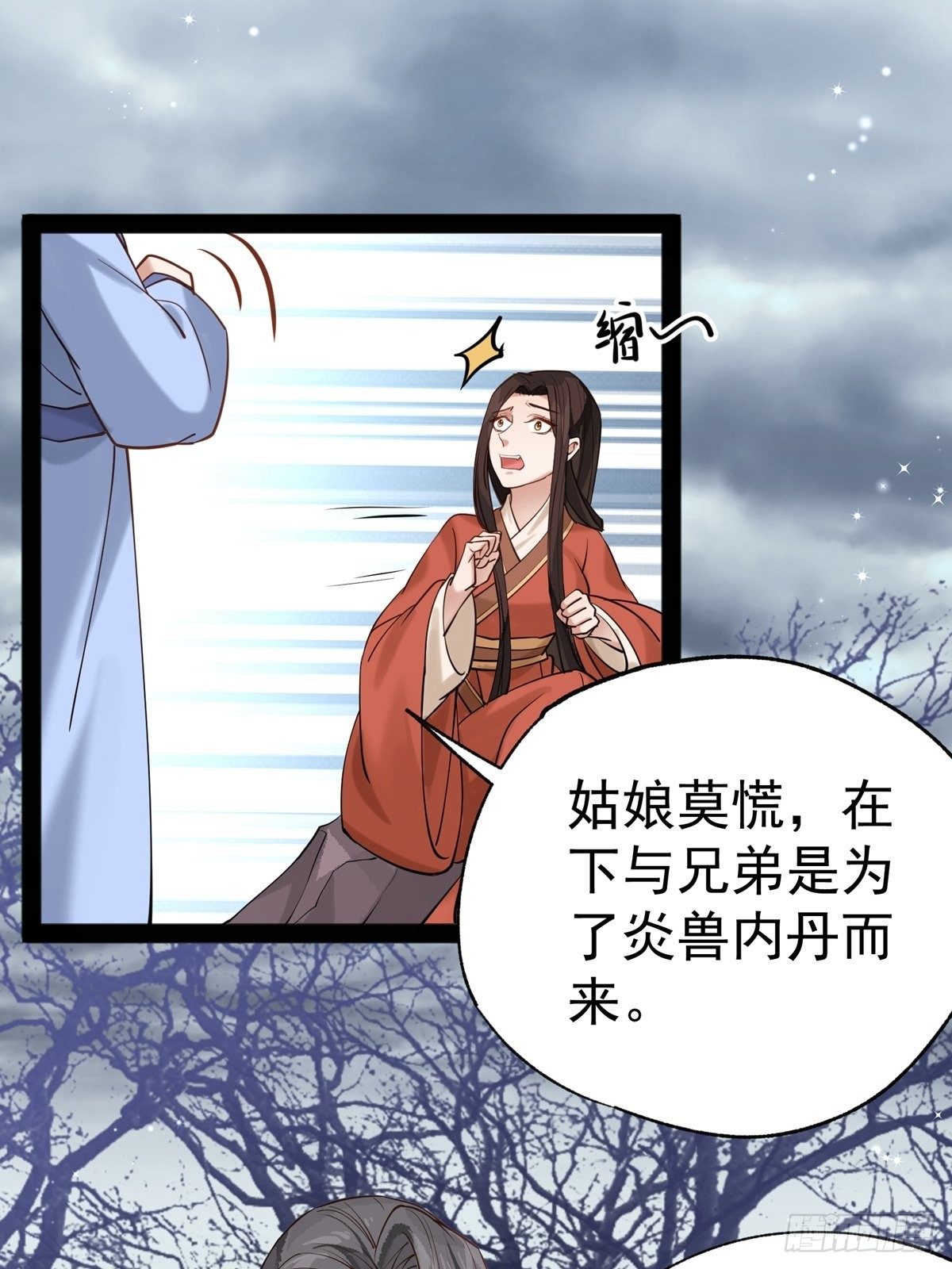 《阴气撩人，鬼夫夜来》第二回 炎兽 第21页