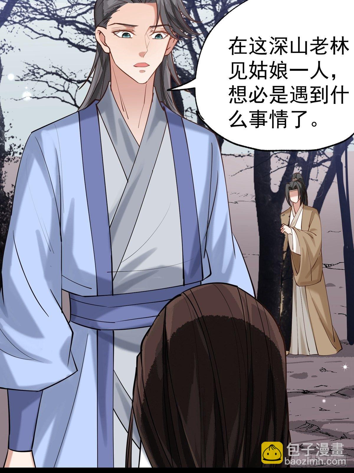 《阴气撩人，鬼夫夜来》第二回 炎兽 第22页