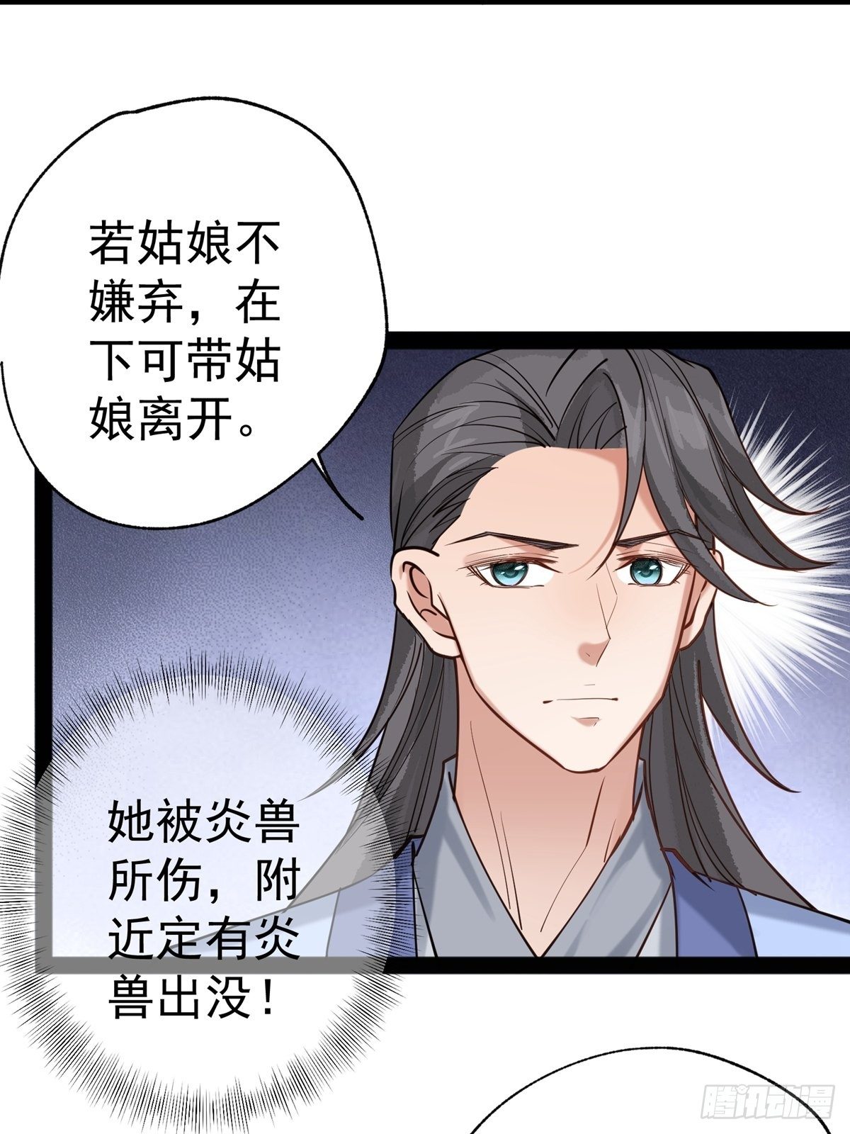 《阴气撩人，鬼夫夜来》第二回 炎兽 第23页