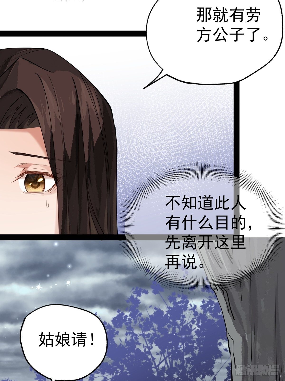 《阴气撩人，鬼夫夜来》第二回 炎兽 第24页