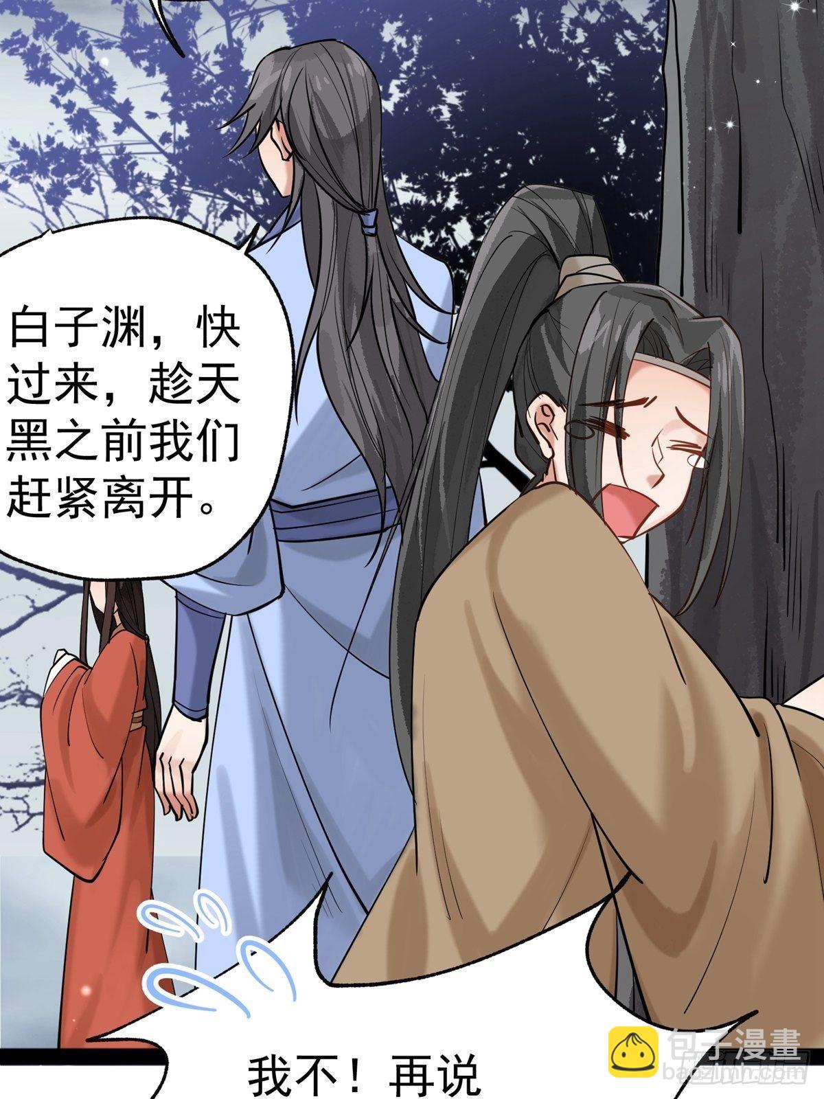 《阴气撩人，鬼夫夜来》第二回 炎兽 第25页