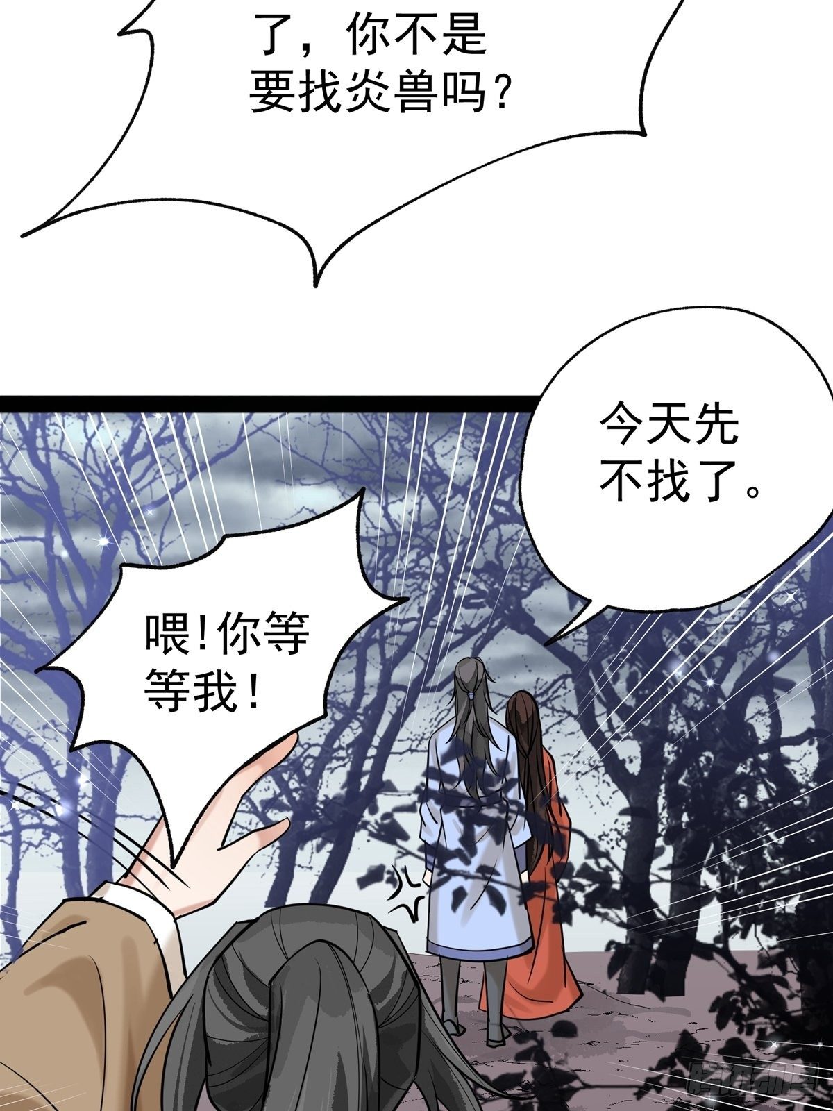 《阴气撩人，鬼夫夜来》第二回 炎兽 第26页