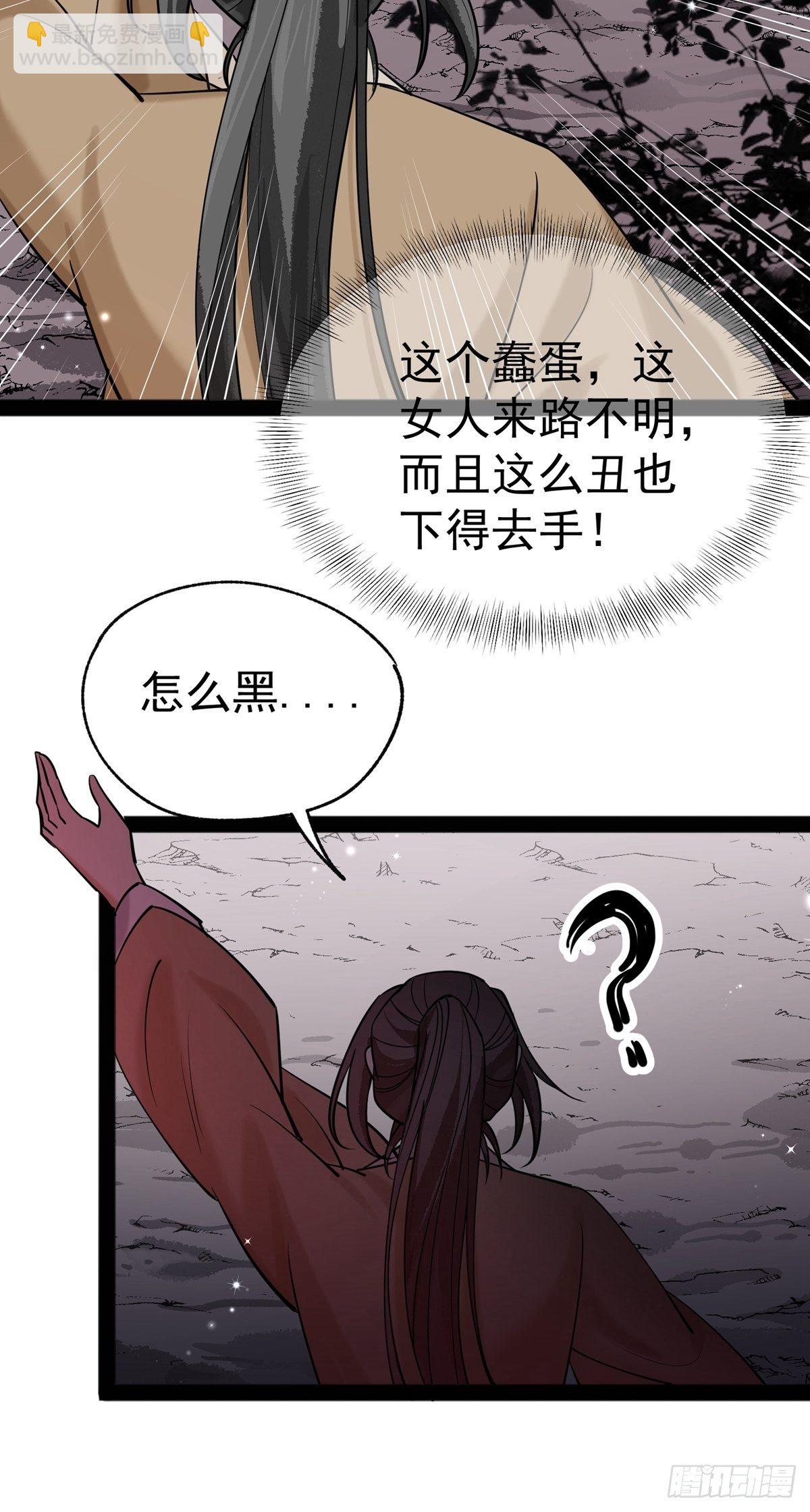 《阴气撩人，鬼夫夜来》第二回 炎兽 第27页