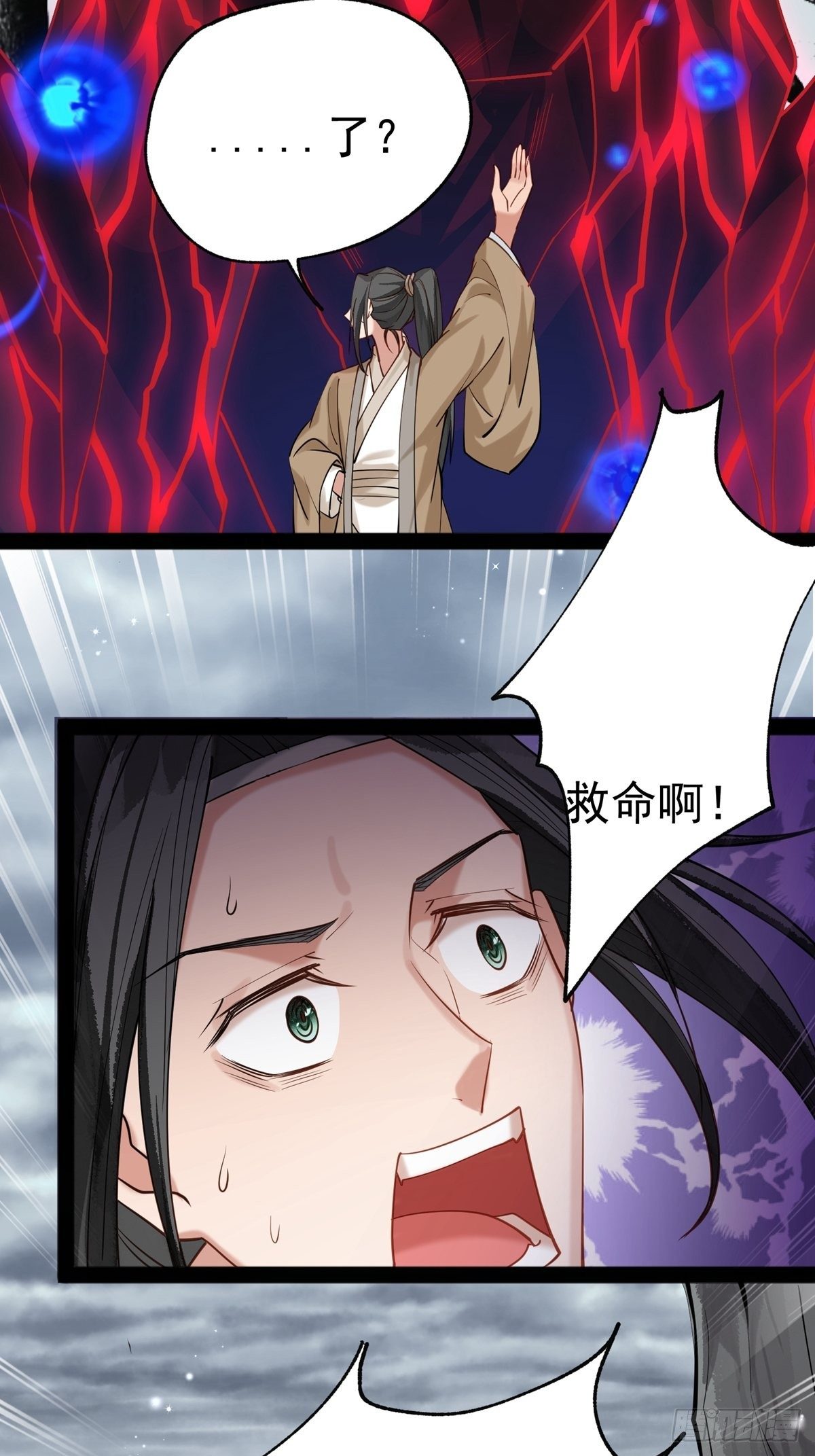 《阴气撩人，鬼夫夜来》第二回 炎兽 第29页