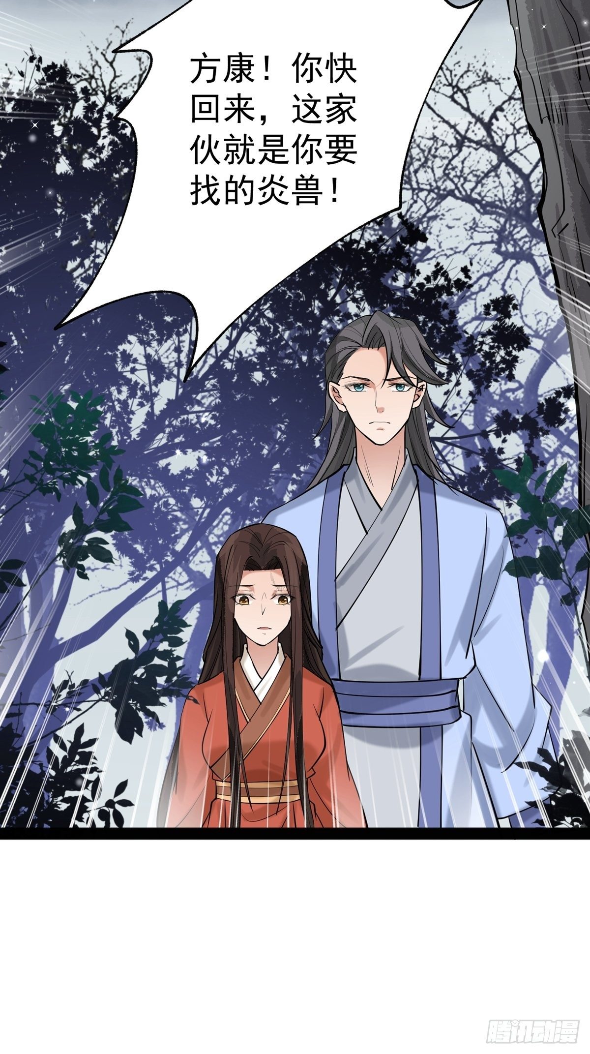 《阴气撩人，鬼夫夜来》第二回 炎兽 第30页