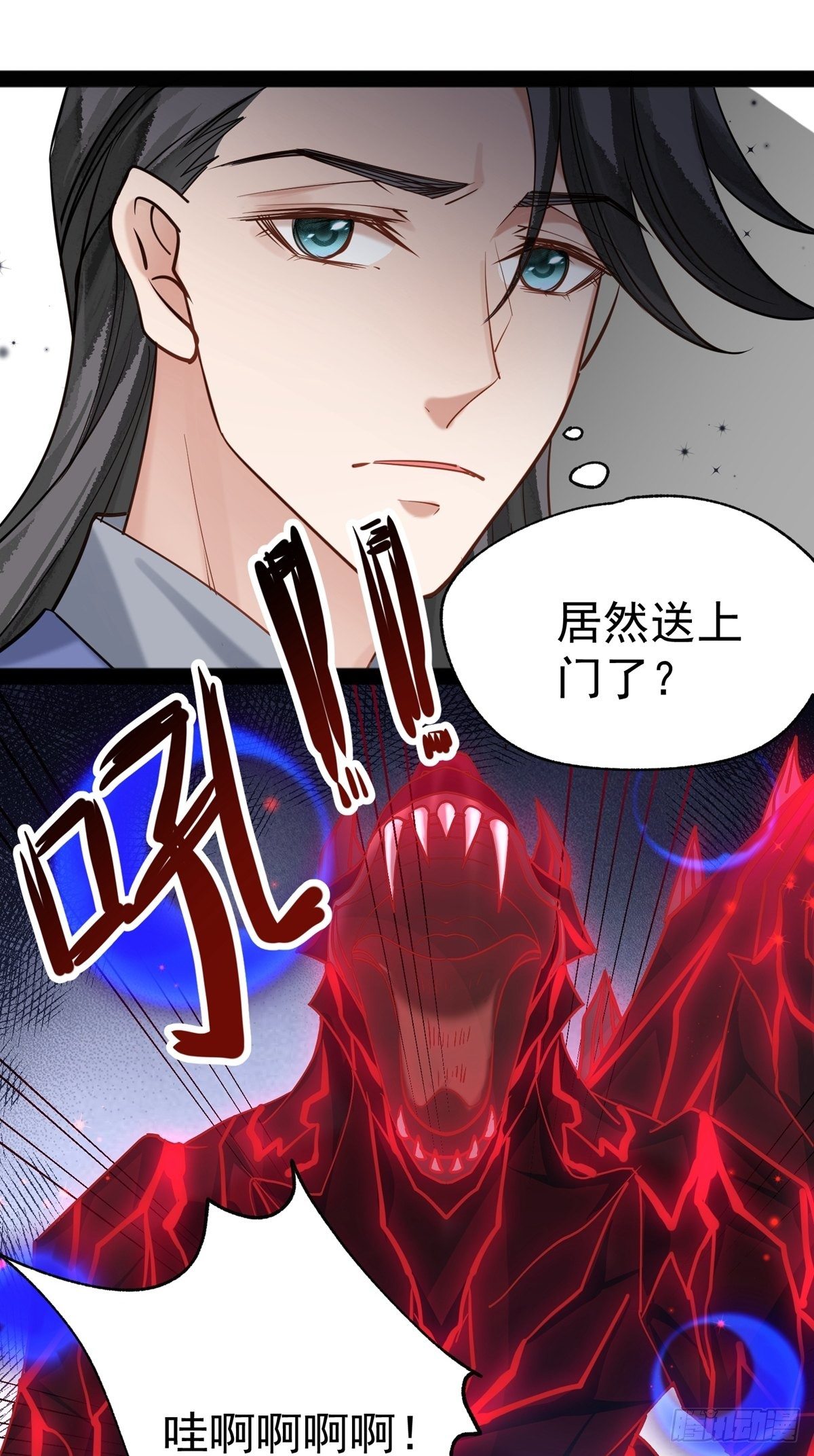 《阴气撩人，鬼夫夜来》第二回 炎兽 第31页