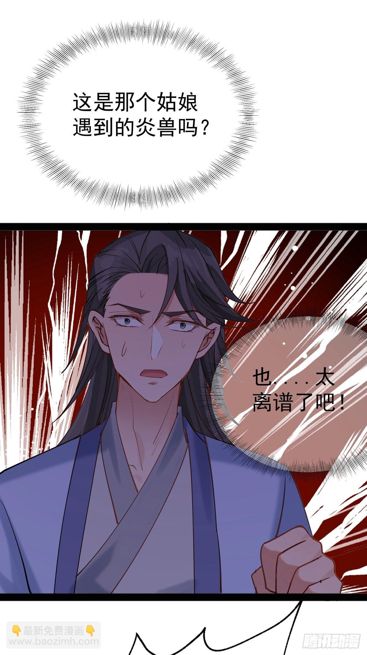 《阴气撩人，鬼夫夜来》第二回 炎兽 第34页