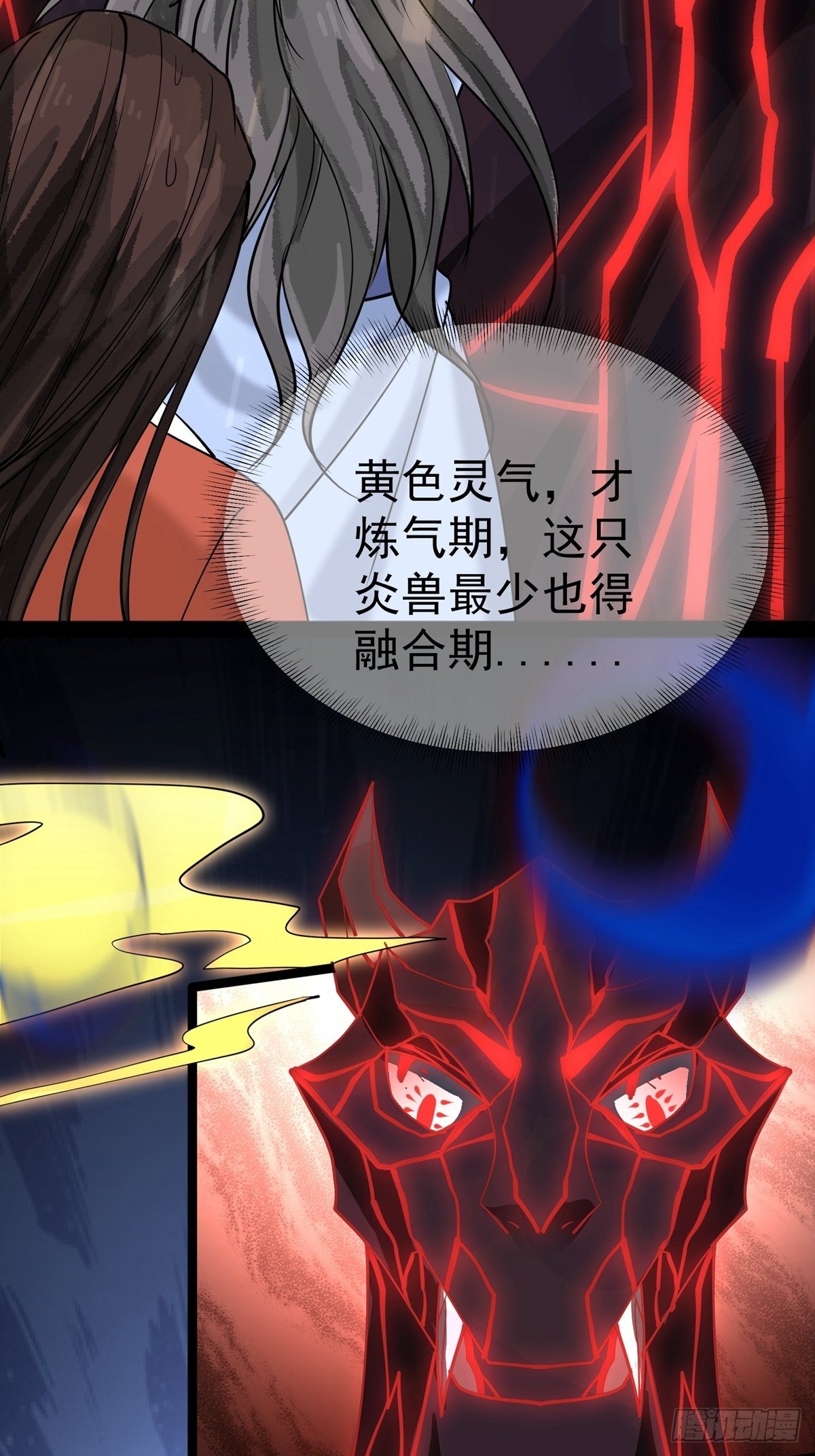《阴气撩人，鬼夫夜来》第二回 炎兽 第38页