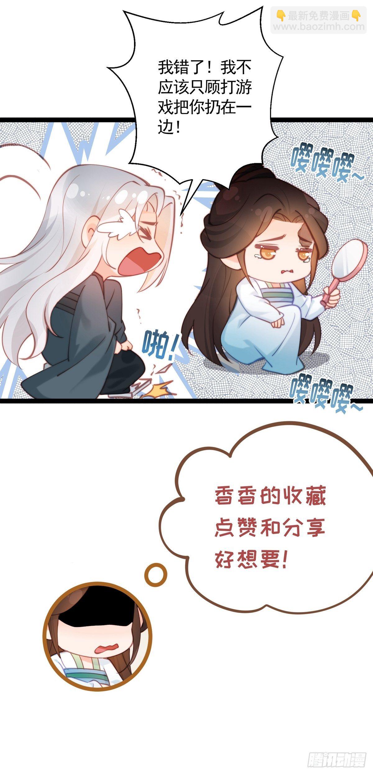 《阴气撩人，鬼夫夜来》第二回 炎兽 第47页