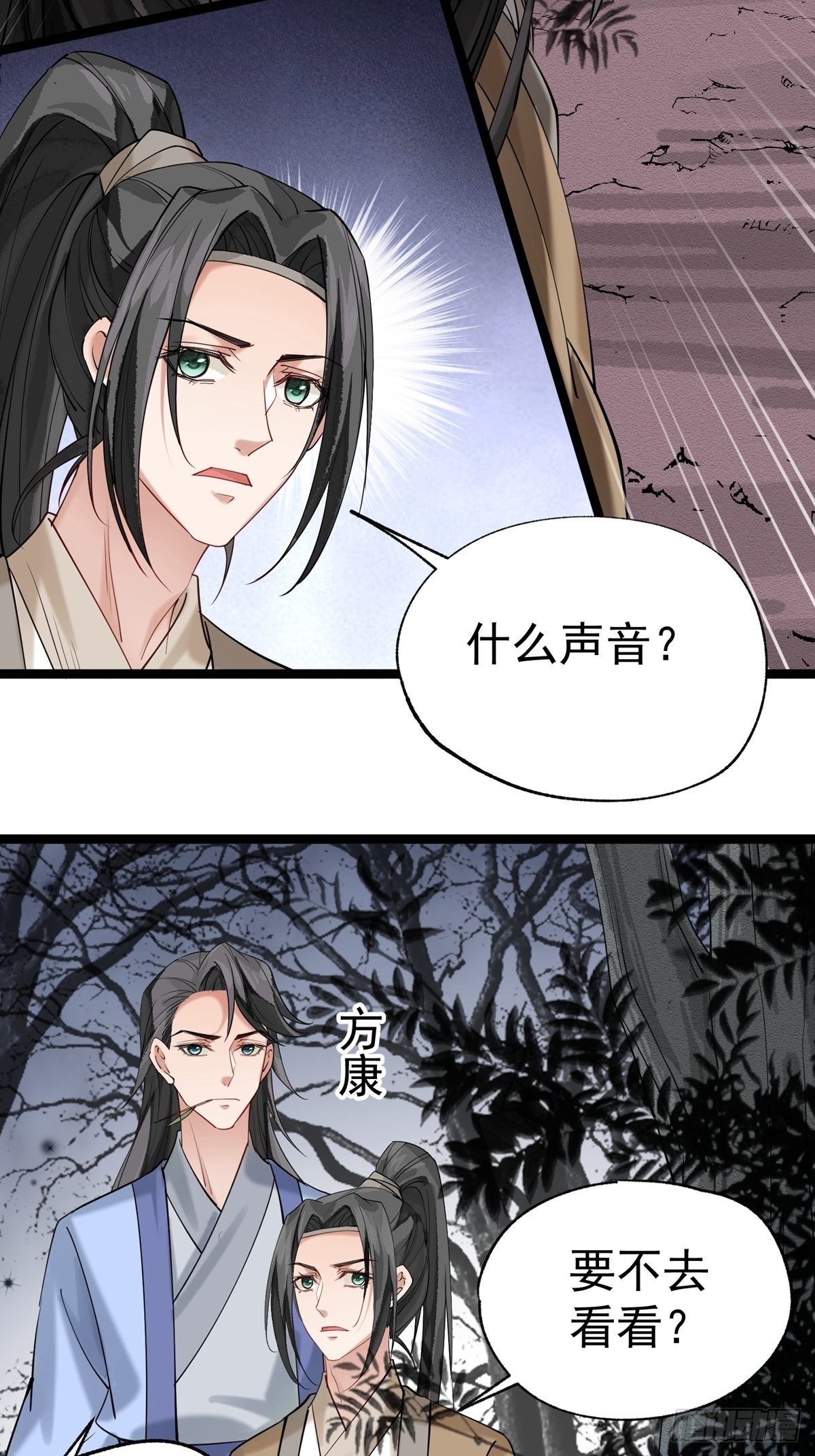《阴气撩人，鬼夫夜来》第二回 炎兽 第7页