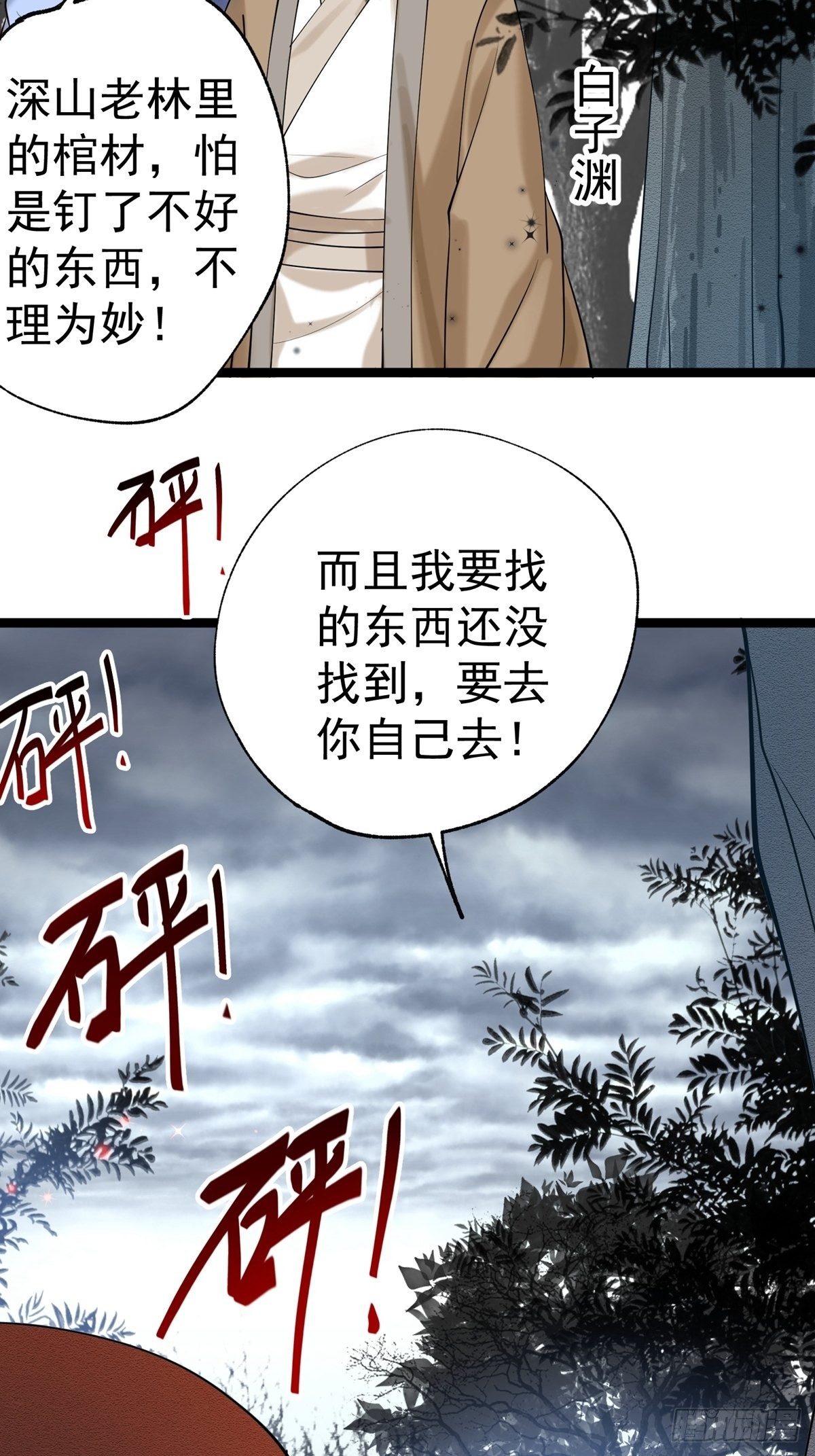 《阴气撩人，鬼夫夜来》第二回 炎兽 第8页