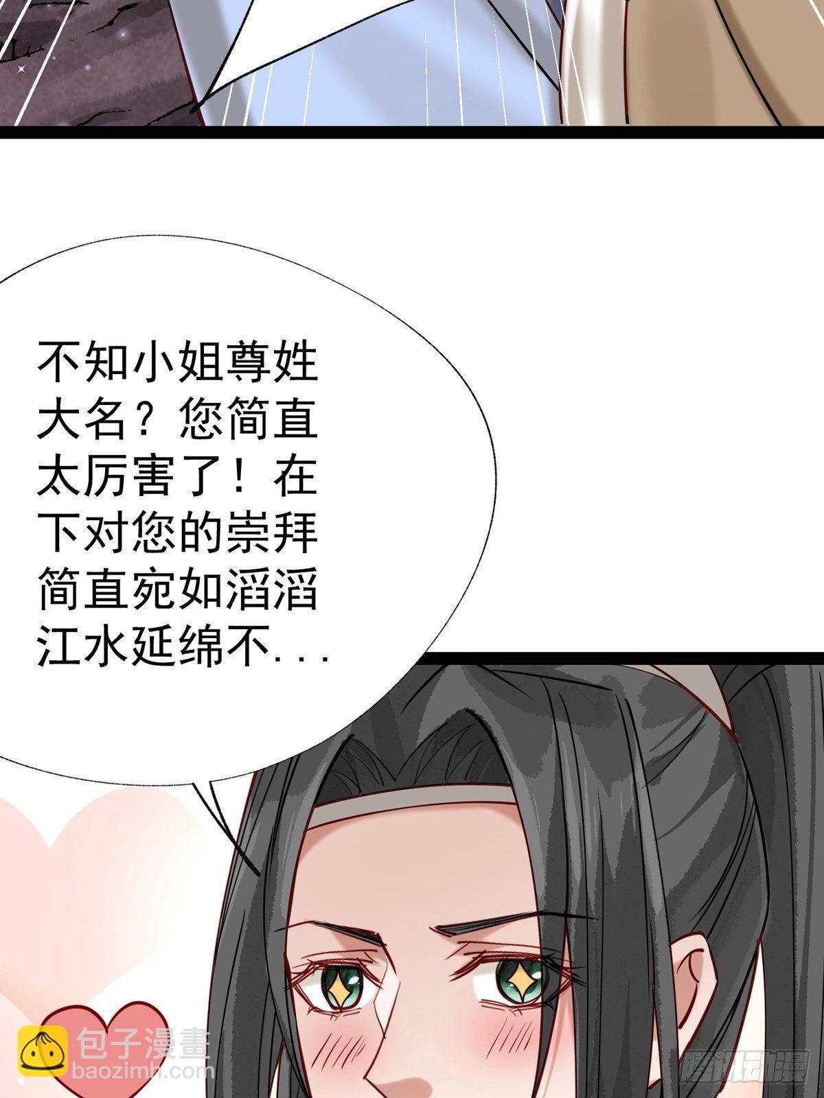 《阴气撩人，鬼夫夜来》第三回 看上他了 第20页