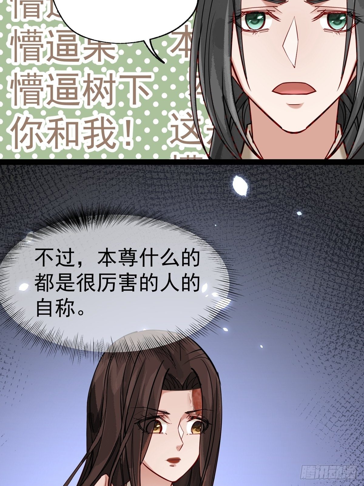 《阴气撩人，鬼夫夜来》第三回 看上他了 第23页