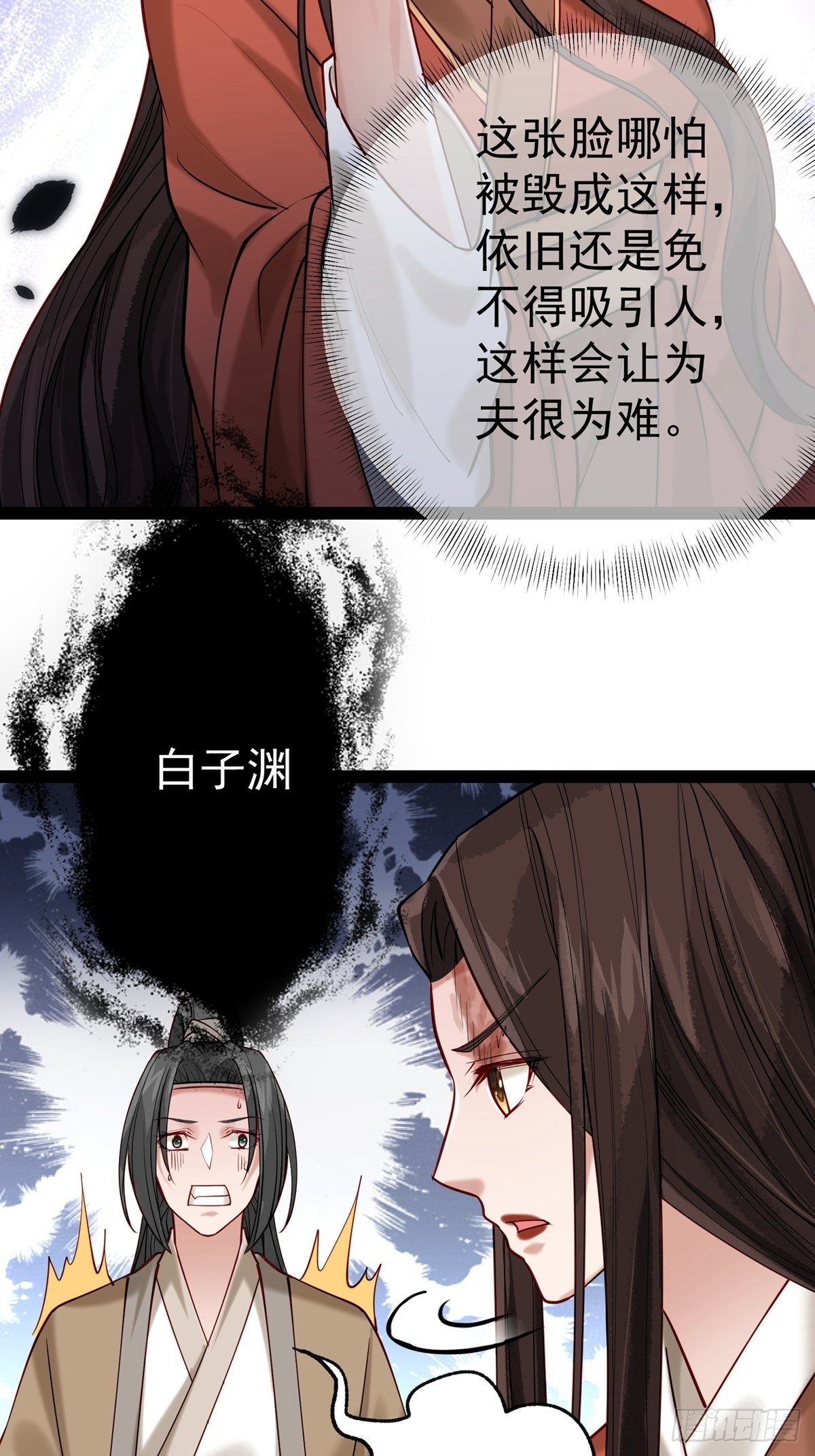 《阴气撩人，鬼夫夜来》第三回 看上他了 第28页