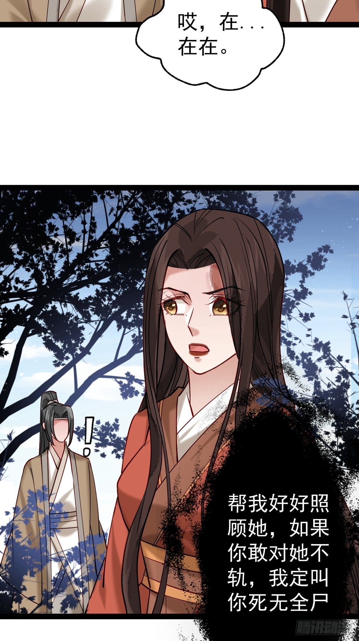 《阴气撩人，鬼夫夜来》第三回 看上他了 第29页
