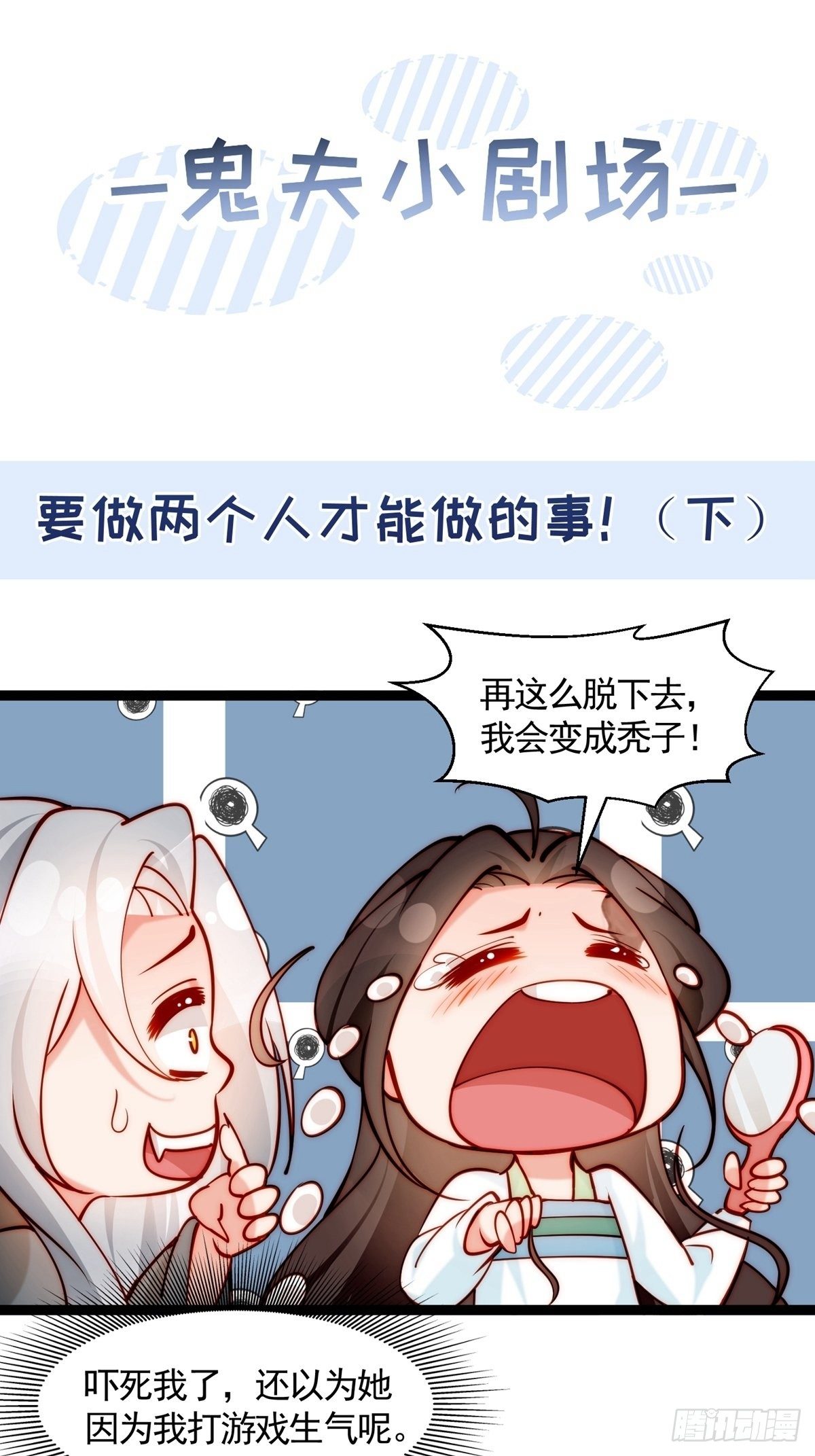 《阴气撩人，鬼夫夜来》第三回 看上他了 第35页