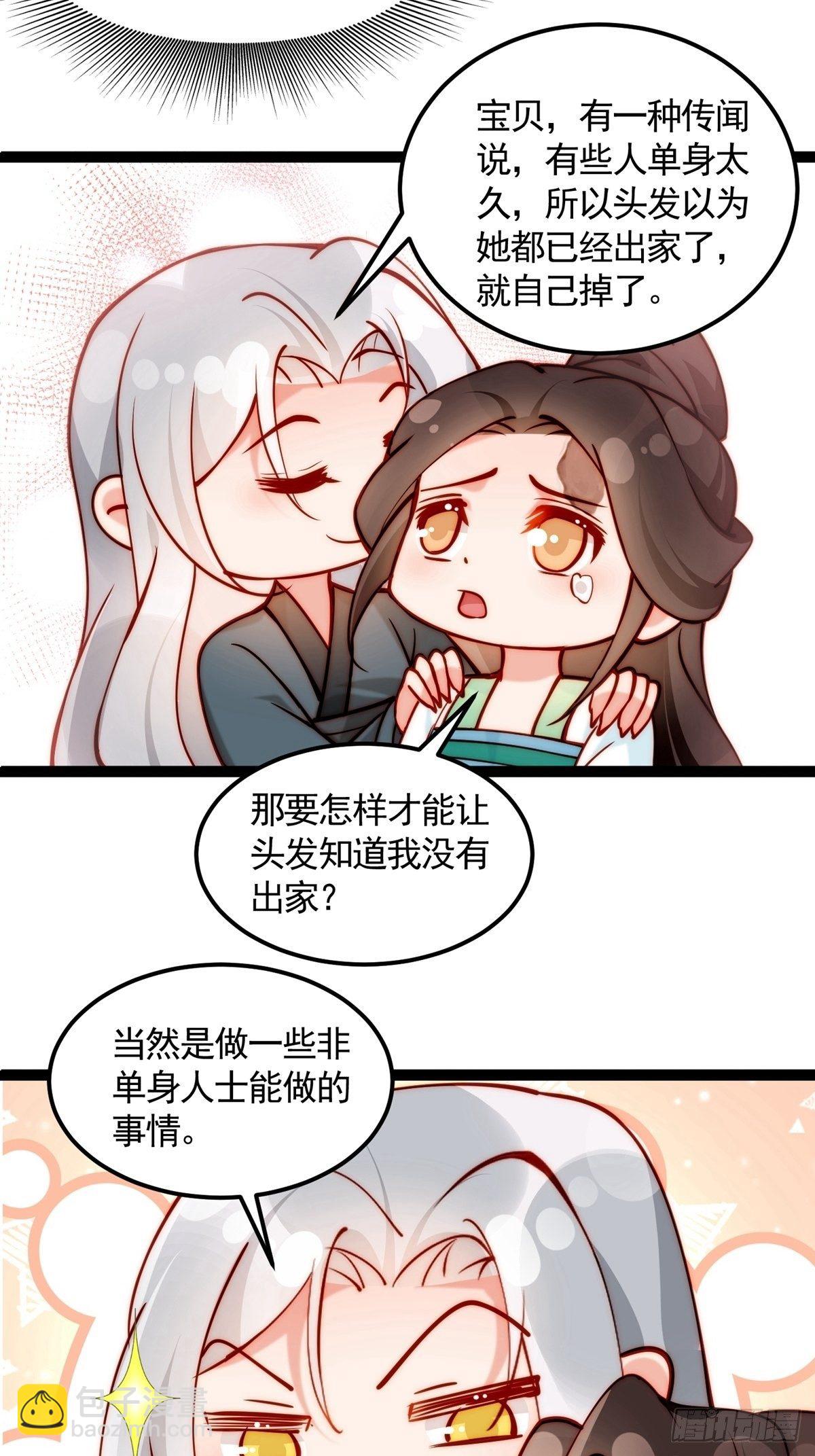 《阴气撩人，鬼夫夜来》第三回 看上他了 第36页