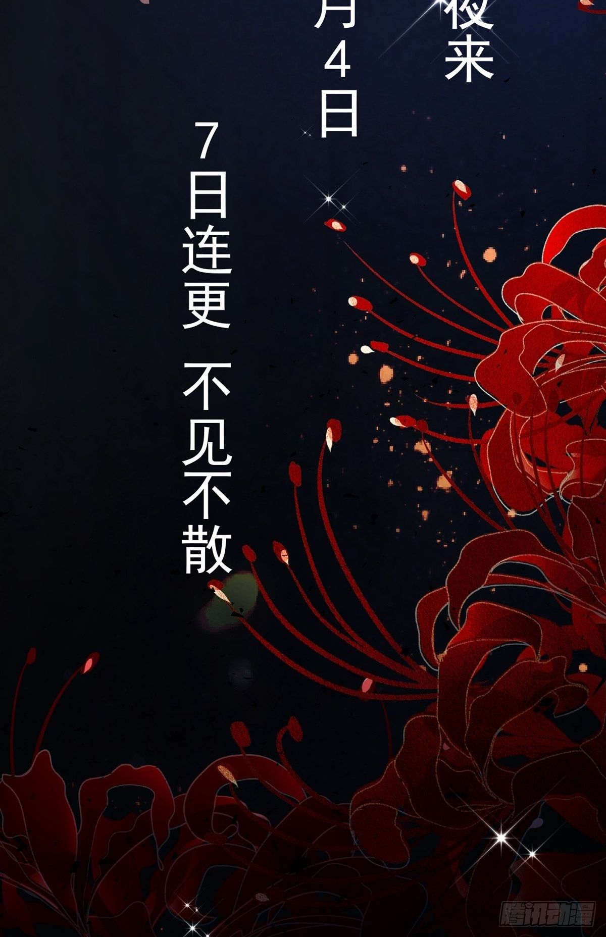 《阴气撩人，鬼夫夜来》预告 第14页
