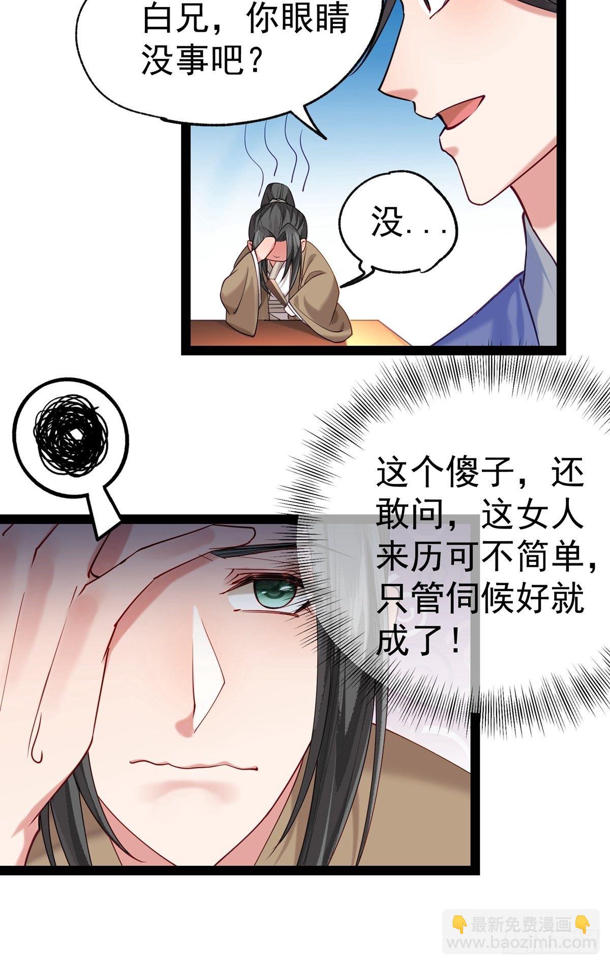 《阴气撩人，鬼夫夜来》第五回 冒犯 第11页