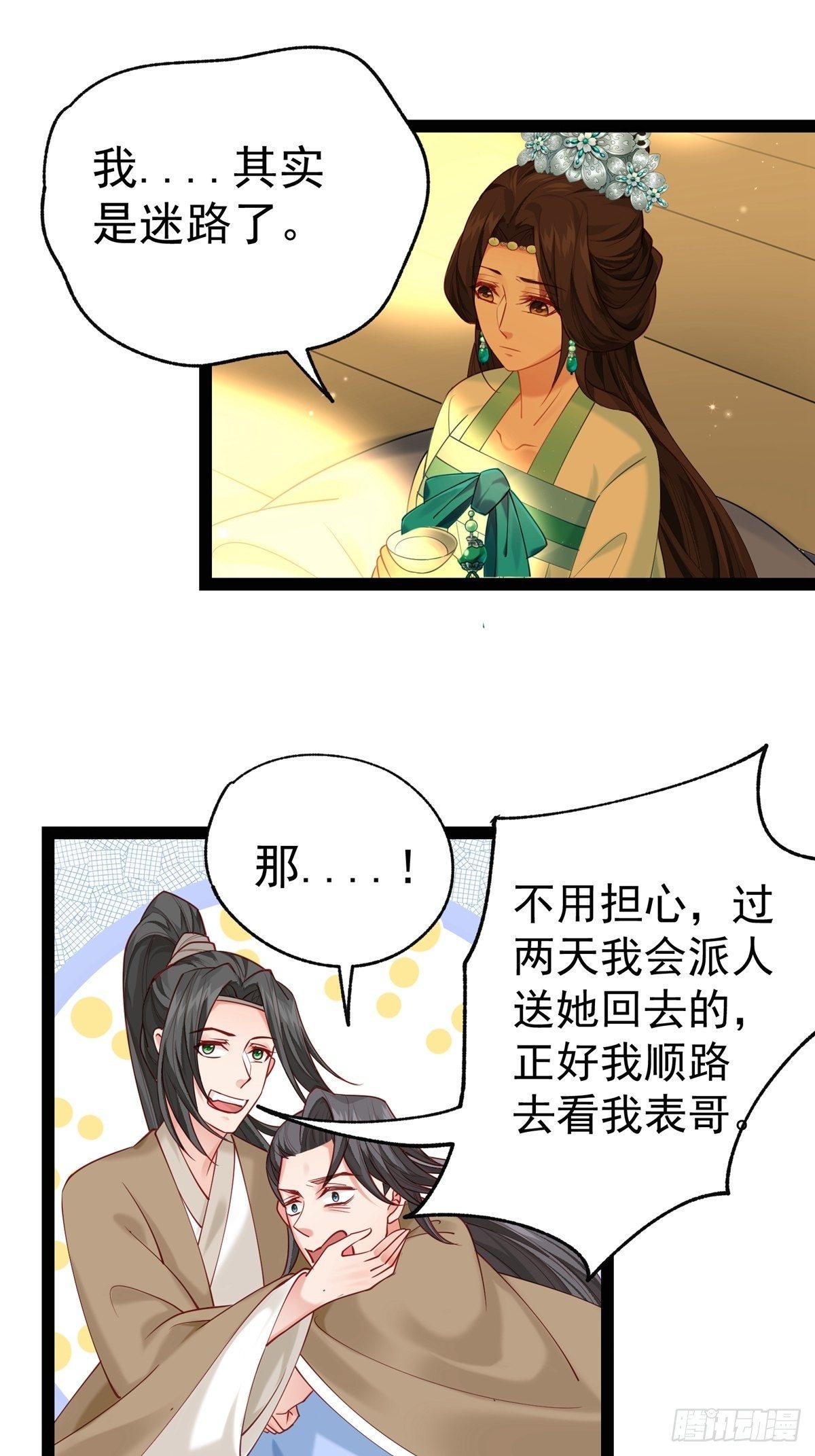 《阴气撩人，鬼夫夜来》第五回 冒犯 第12页