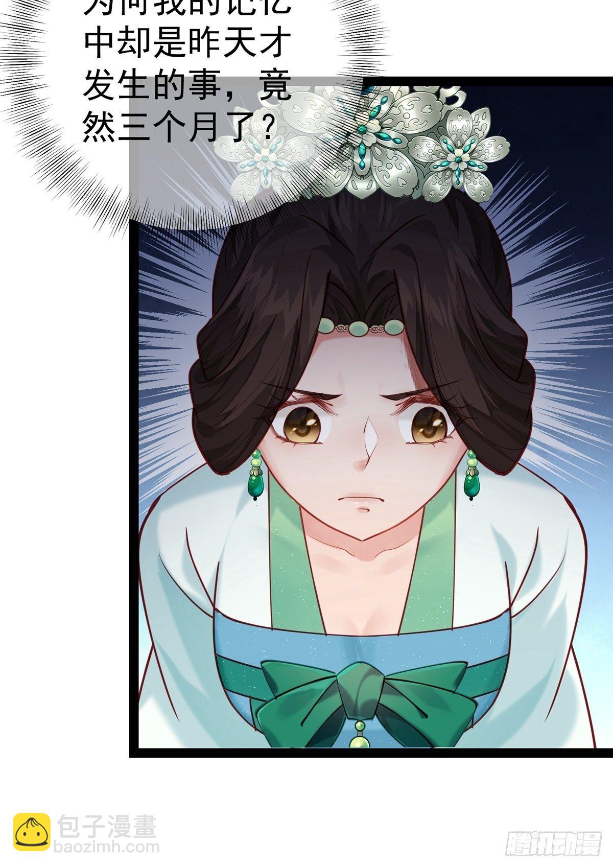 《阴气撩人，鬼夫夜来》第五回 冒犯 第16页