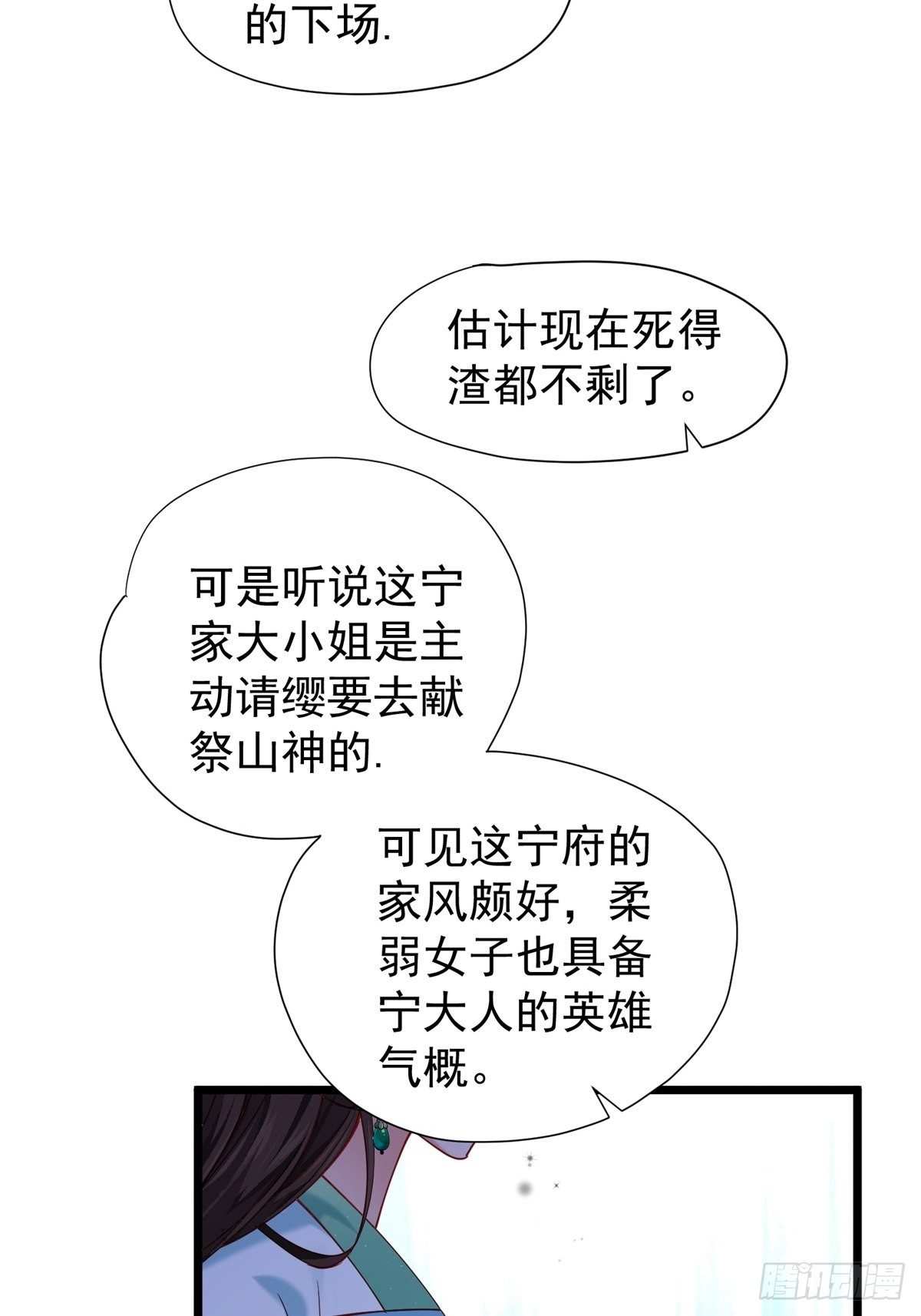 《阴气撩人，鬼夫夜来》第五回 冒犯 第18页