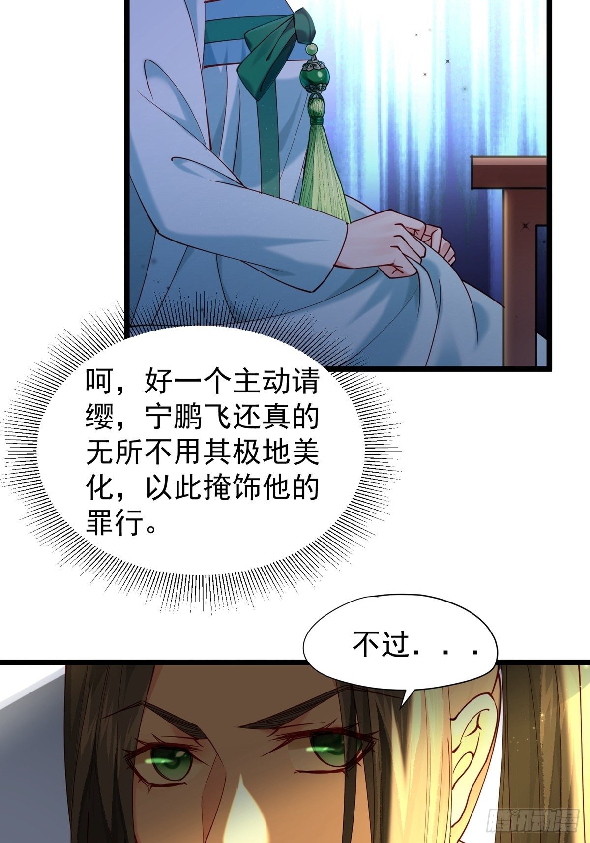 《阴气撩人，鬼夫夜来》第五回 冒犯 第19页