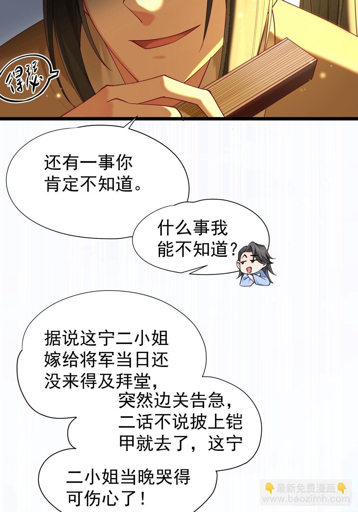 《阴气撩人，鬼夫夜来》第五回 冒犯 第20页