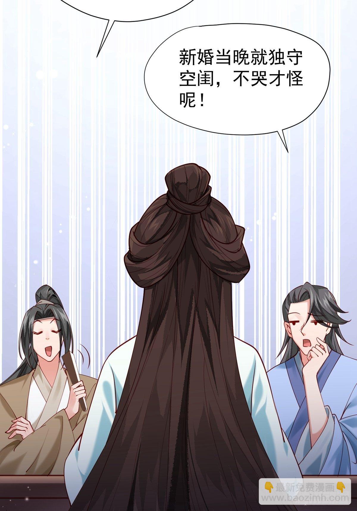 《阴气撩人，鬼夫夜来》第五回 冒犯 第21页